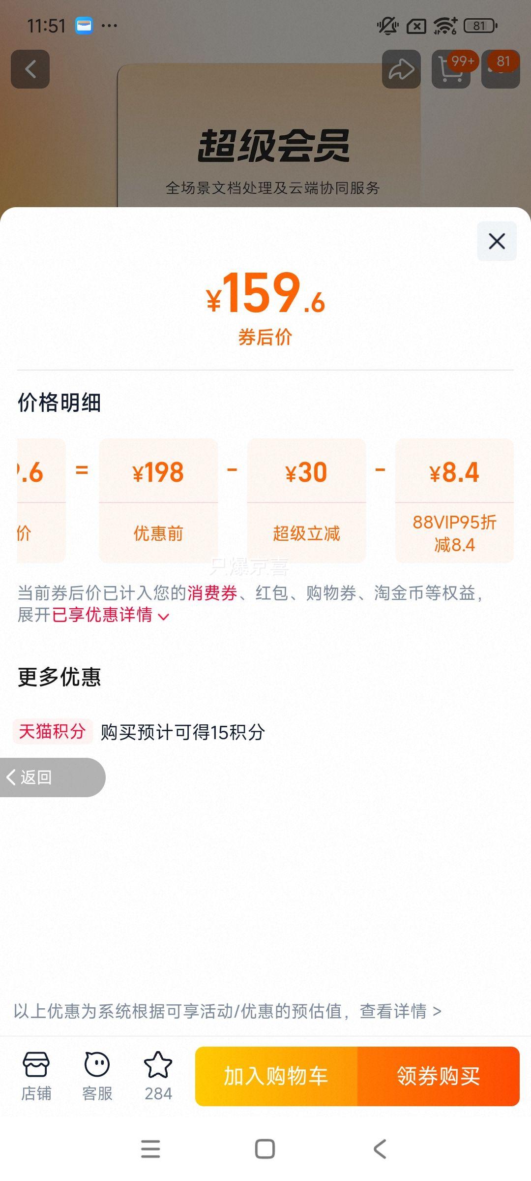 88VIPɽ WPS Ա2꿨+aiԱŻ֤