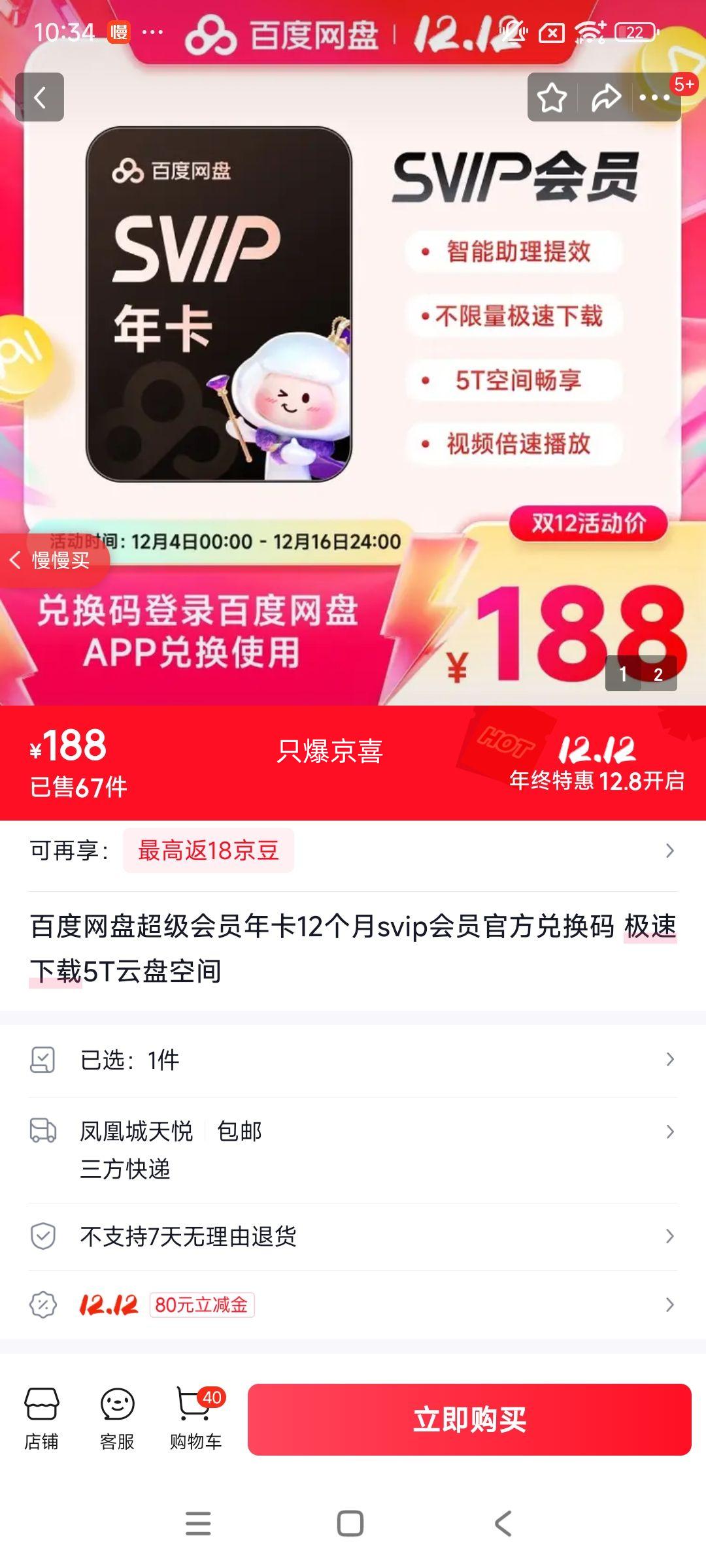 ٶ̳Ա꿨12svipԱٷһ 5T̿ռŻ֤