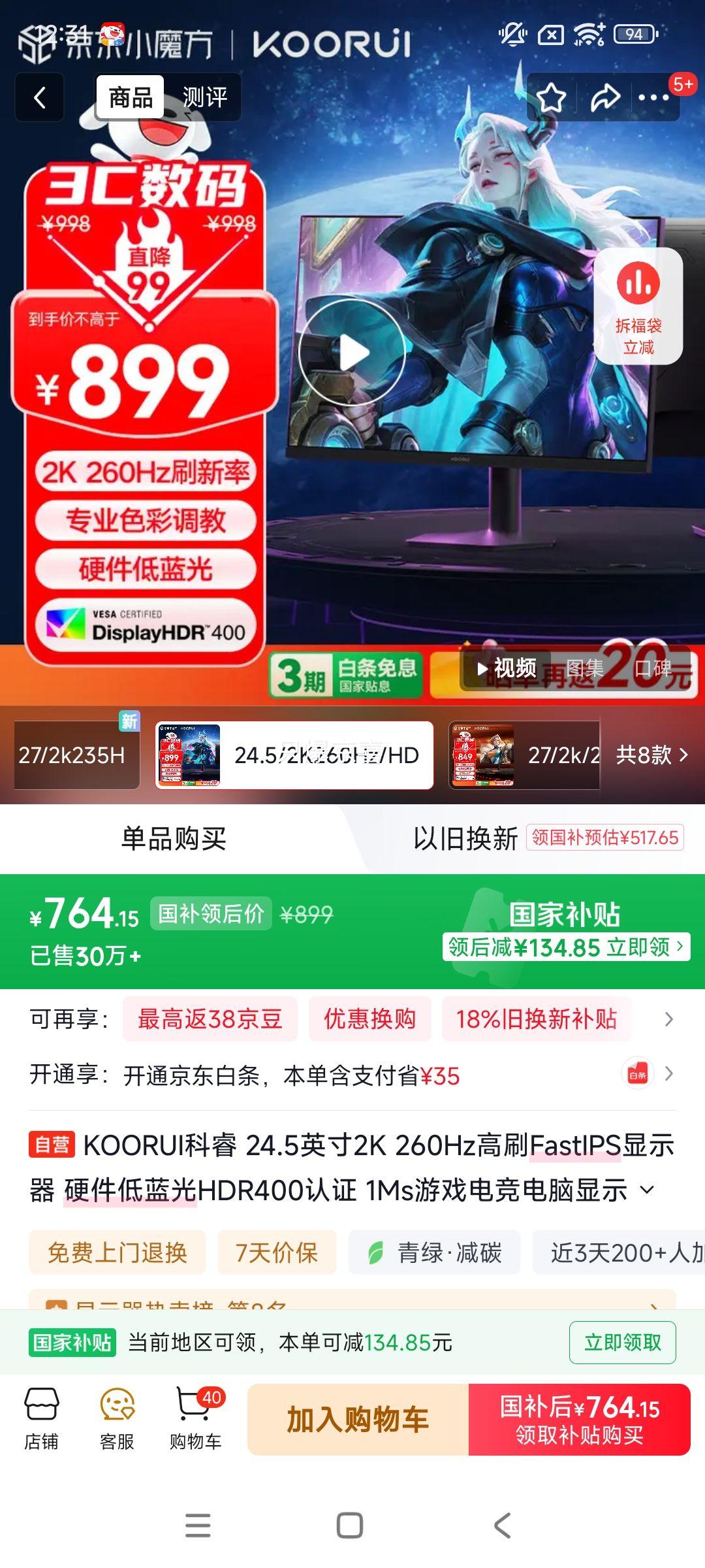 KOORUI 24.5Ӣ2K 260HzˢFastIPSʾ ӲHDR400֤ 1MsϷ羺ʾ X5PlusŻ֤