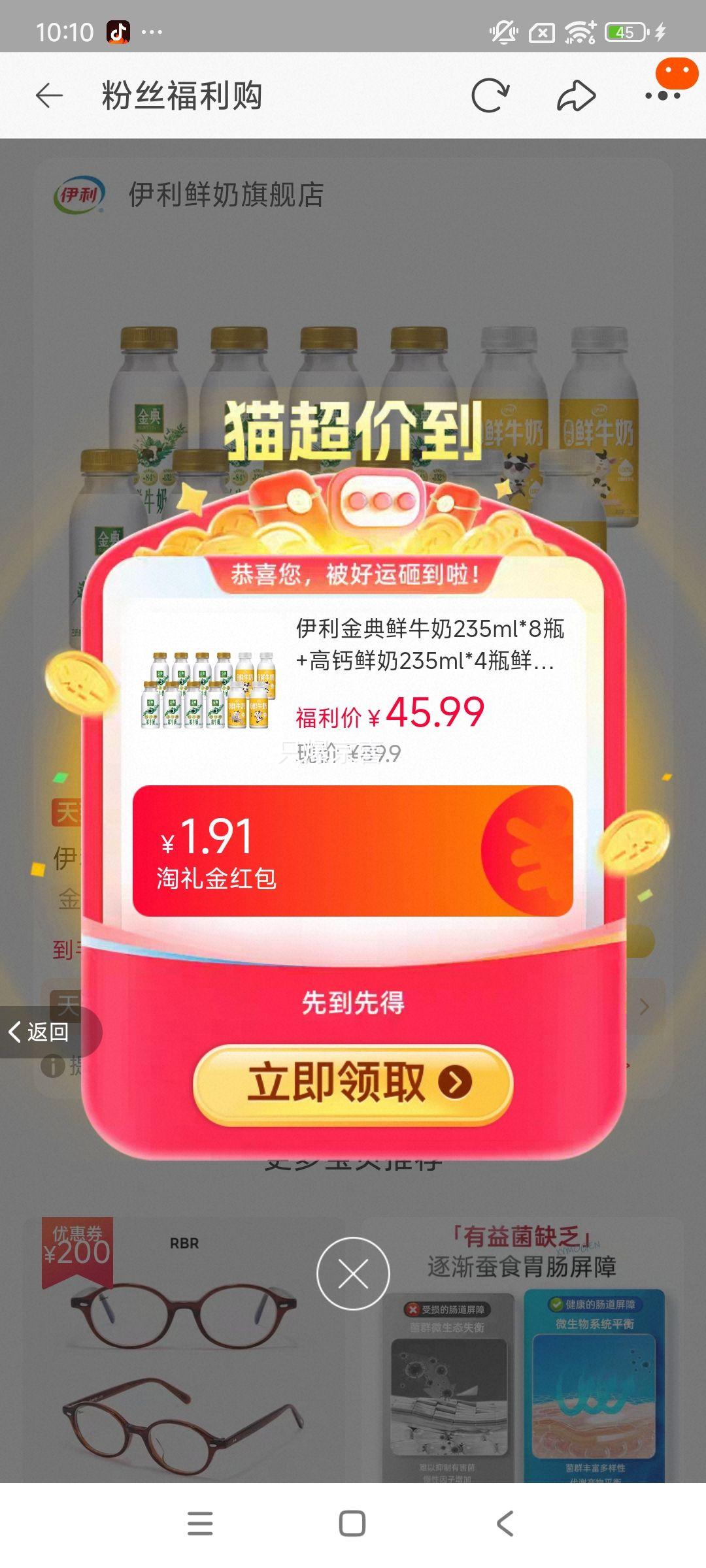 ���������������ţ��235ml*8ƿ+�߸�����235ml*4ƿ�ʻ�Ӫ��������Ż�֤��