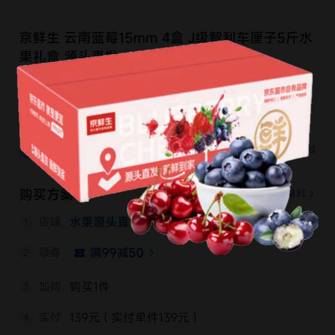 ������ ������ݮ15mm+4��+J������������5��ˮ����� Դͷֱ�� 139Ԫ(����ȯ)