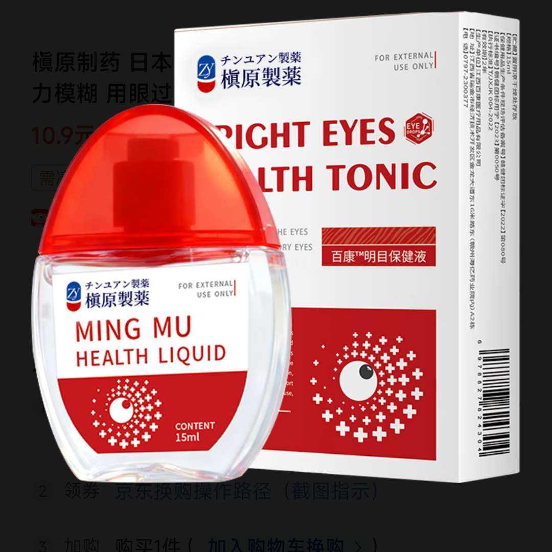 ��ԭ��ҩ �ձ�Ҷ���ص���Һ ������ƣ�͸�ɬ ����ģ�� ���۹��� 10.9Ԫ