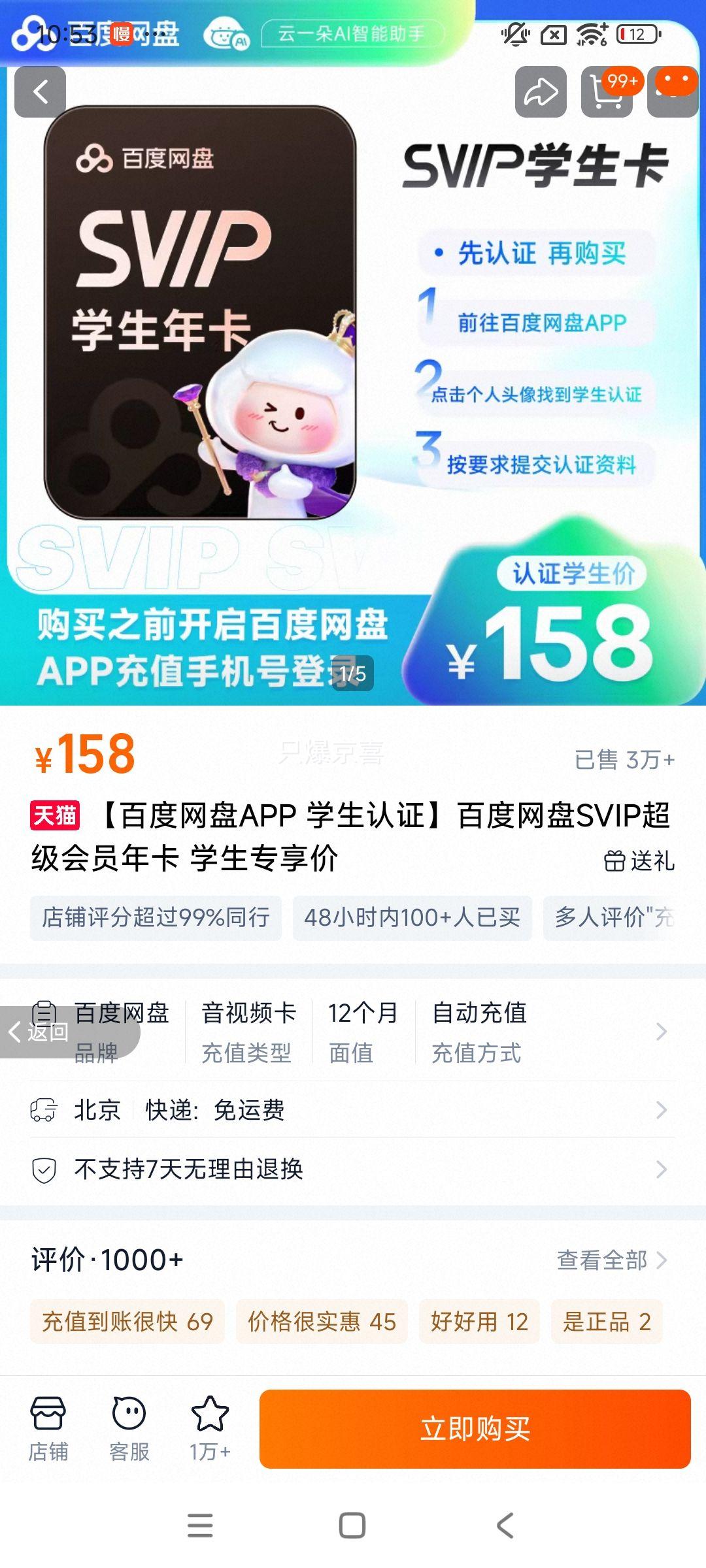 �ٶ�����APP ѧ����֤�ٶ�����SVIP������Ա�꿨 ѧ��ר�����Ż�֤��