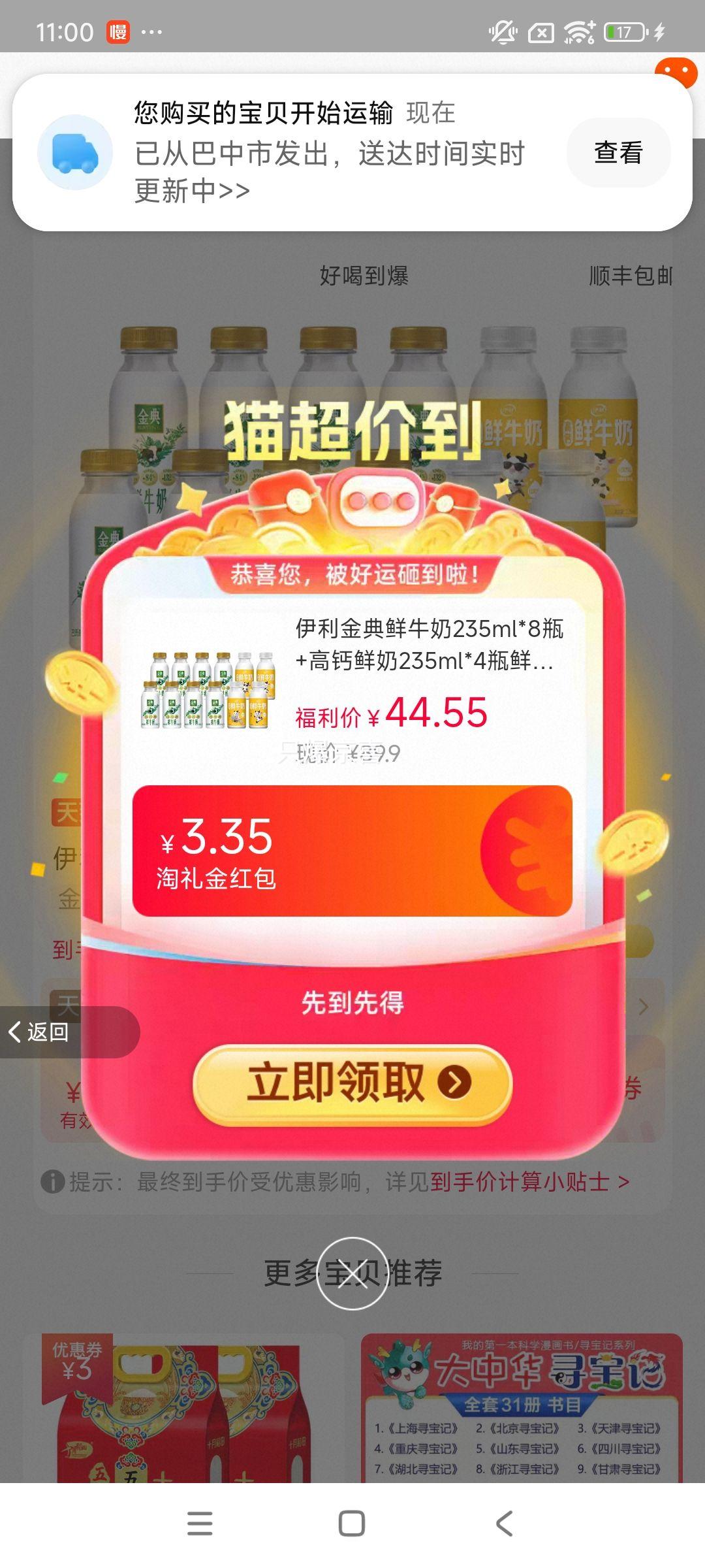 ���������������ţ��235ml*8ƿ+�߸�����235ml*4ƿ�ʻ�Ӫ��������Ż�֤��