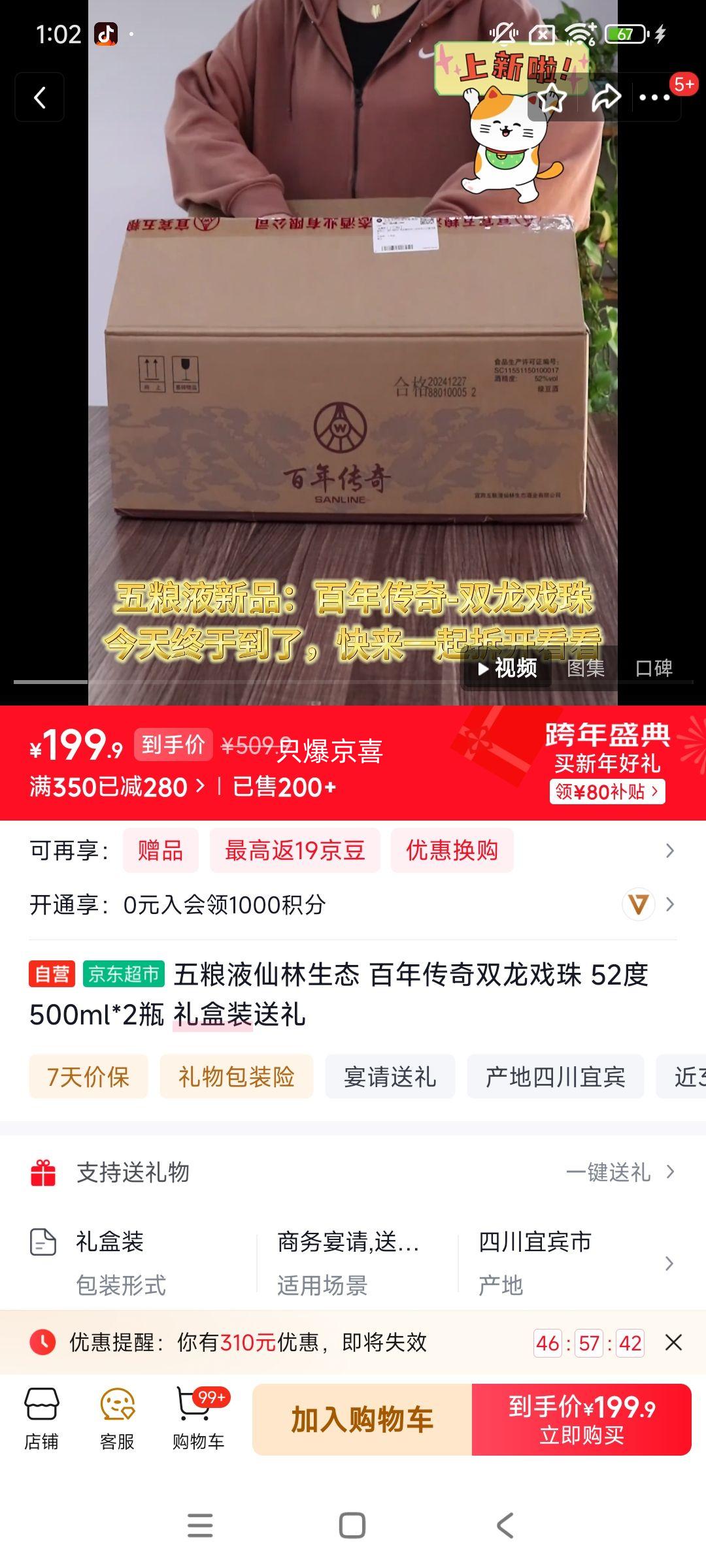 ����Һ ������̬ ���괫��˫��Ϸ�� 52�� �׾� 500ml 2ƿ�Ż�֤��