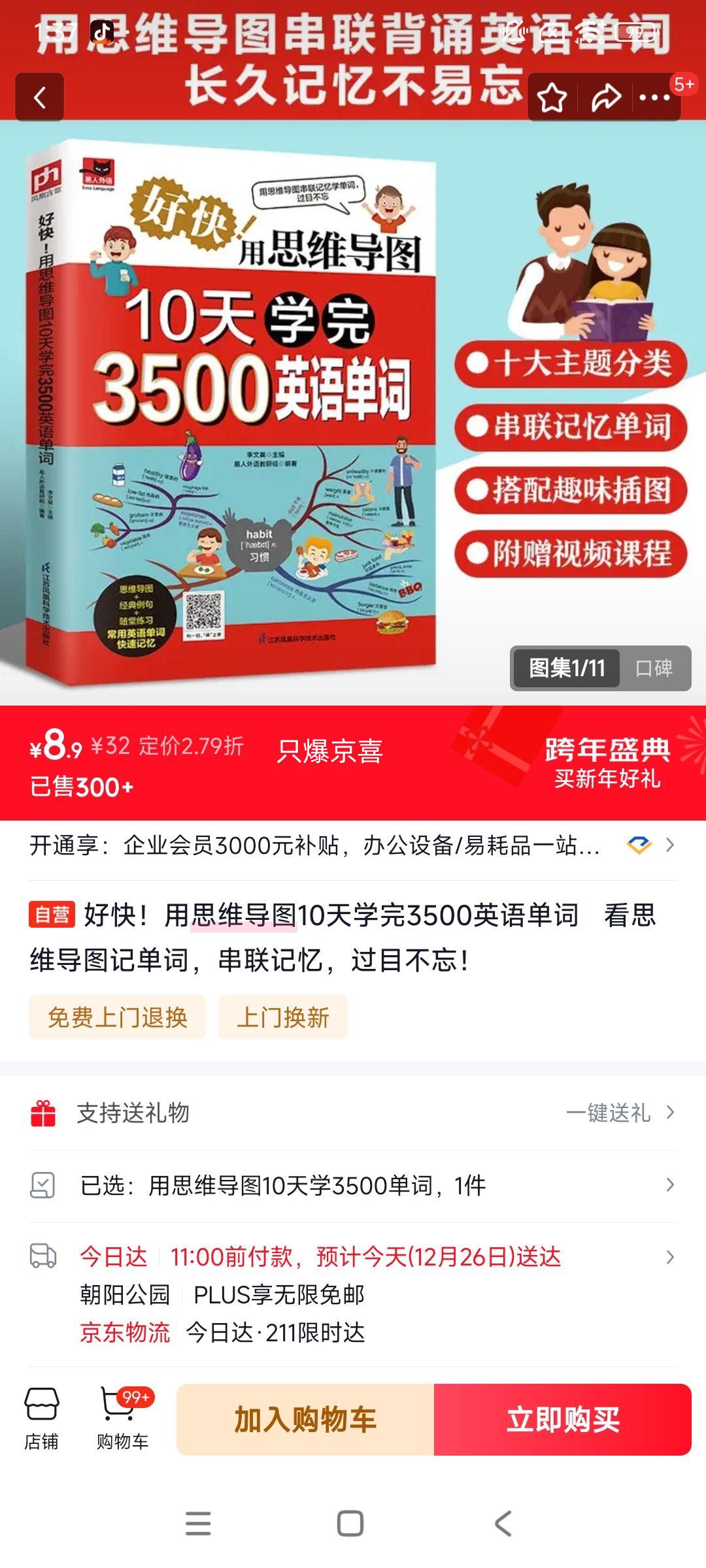 �ÿ죡��˼ά��ͼ10��ѧ��3500Ӣ�ﵥ��   ��˼ά��ͼ�ǵ��ʣ��������䣬��Ŀ�������Ż�֤��