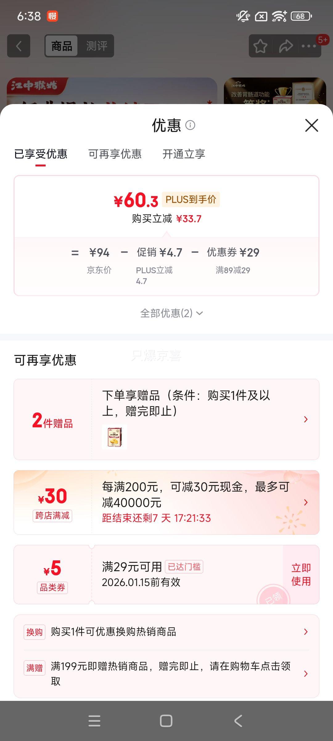 PLUS��Ա�����к�� ���Ա��� �߸���� 960g �������Ա����Ż�֤��