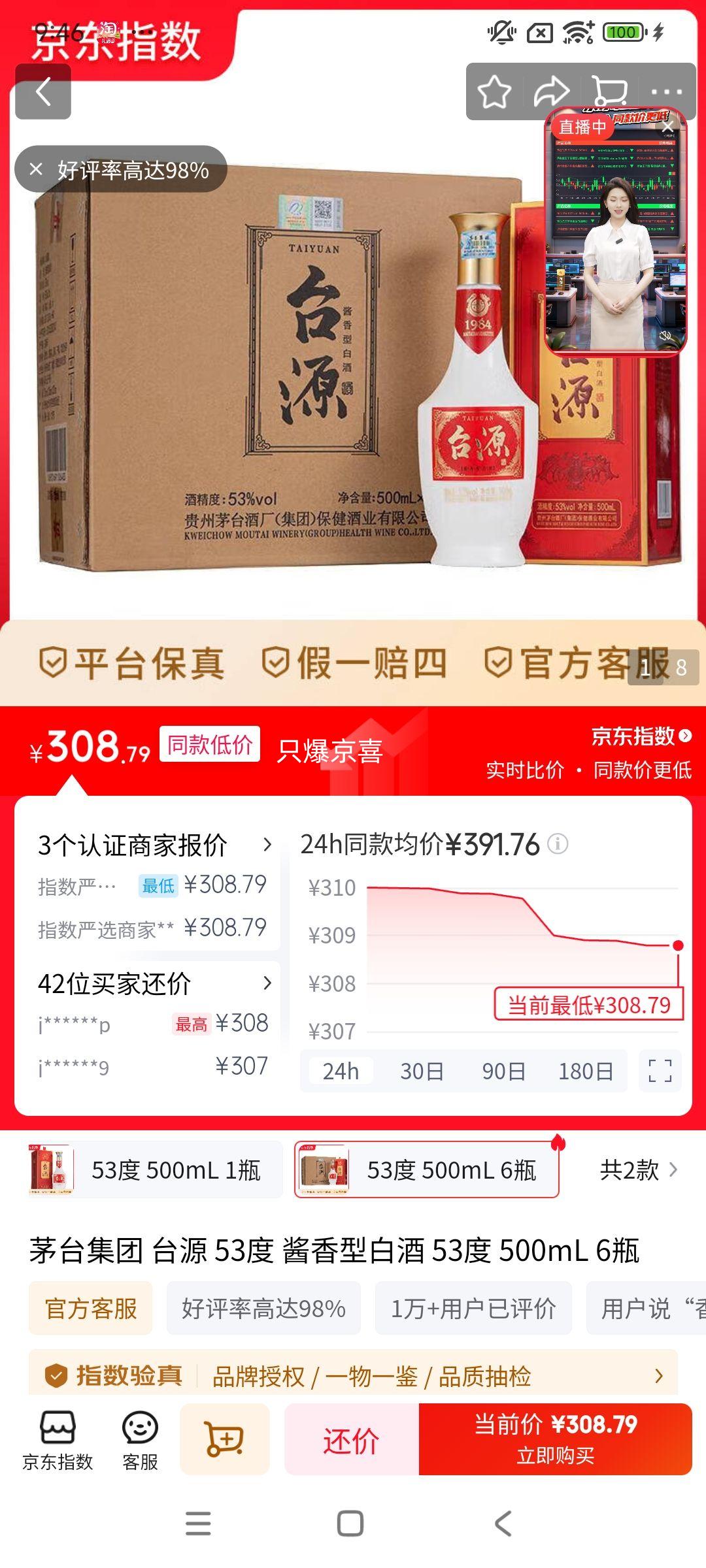 ę́ ̨Դ 53�� ������ 500ml 6ƿ�Ż�֤��