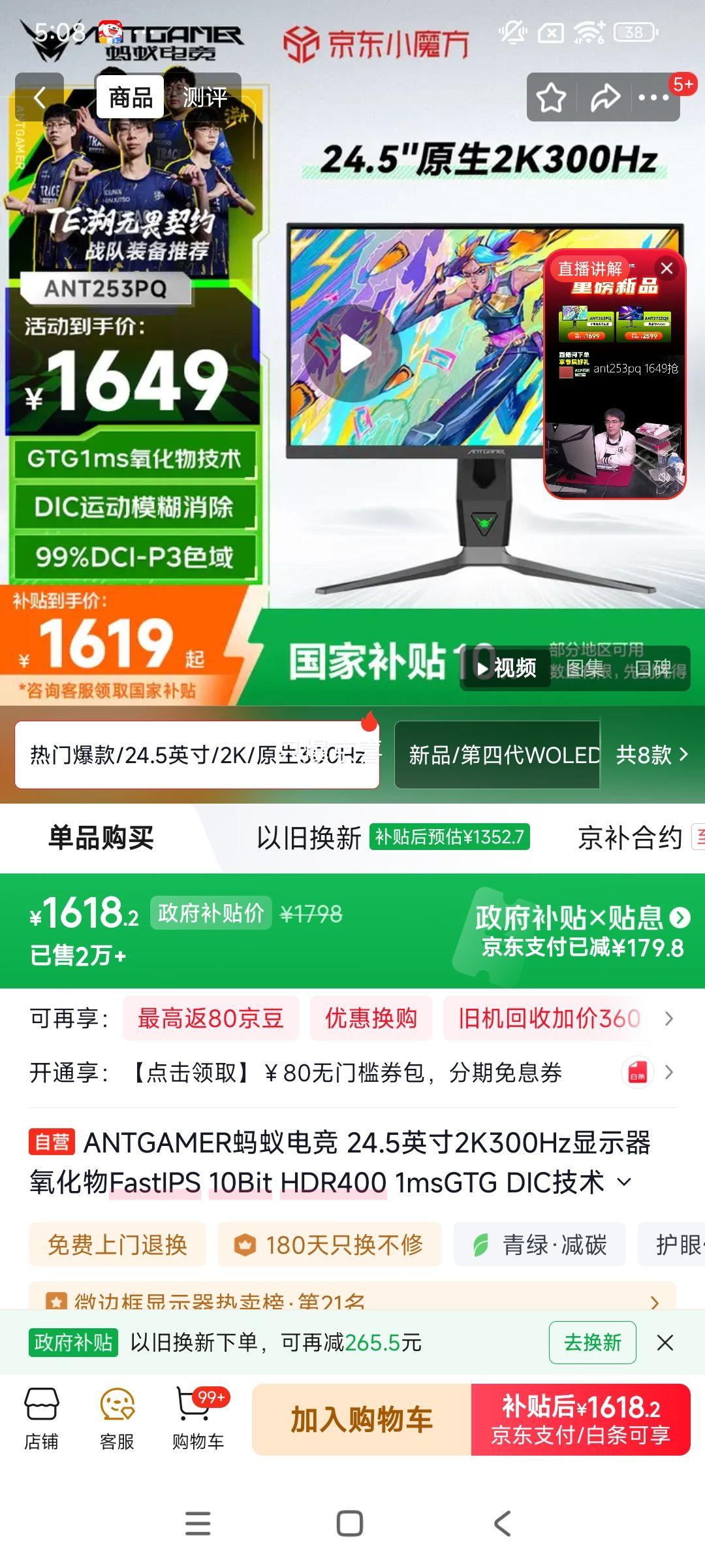 ���ϵ羺 ��ʾ�� 24.5Ӣ�� ANT253PQ 300Hz�Ż�֤��