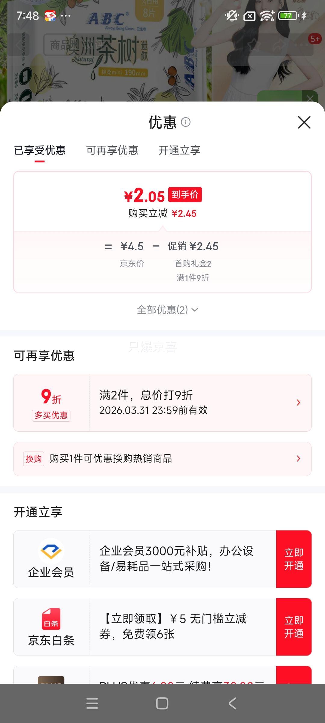 ABC���޲�����������͸�������������������Ӫ�����190mm*8Ƭ�Ż�֤��