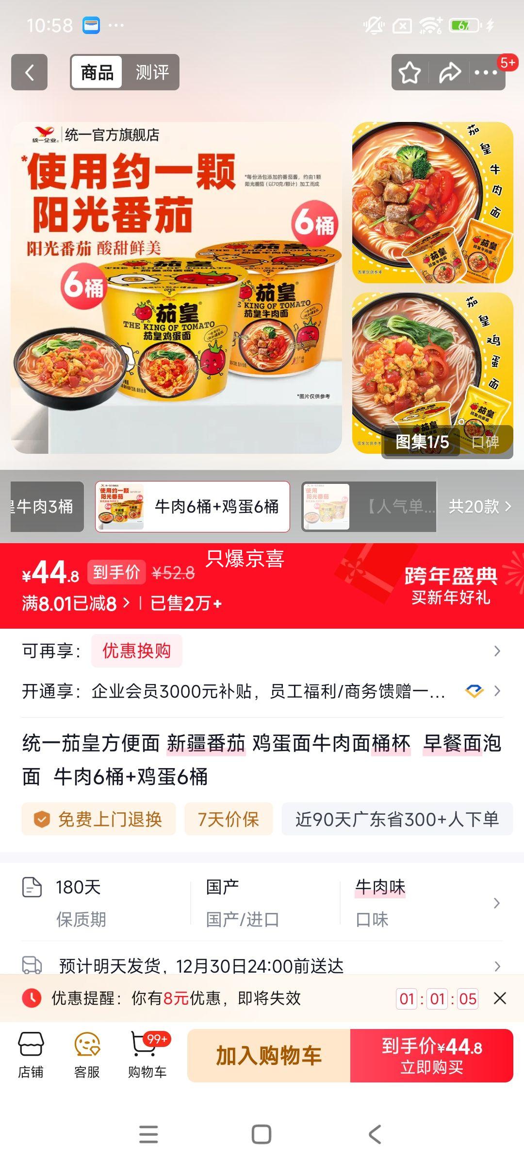 ͳһ�ѻʷ����� �½����� ������ţ����Ͱ��  ���������  ţ��6Ͱ+����6Ͱ�Ż�֤��