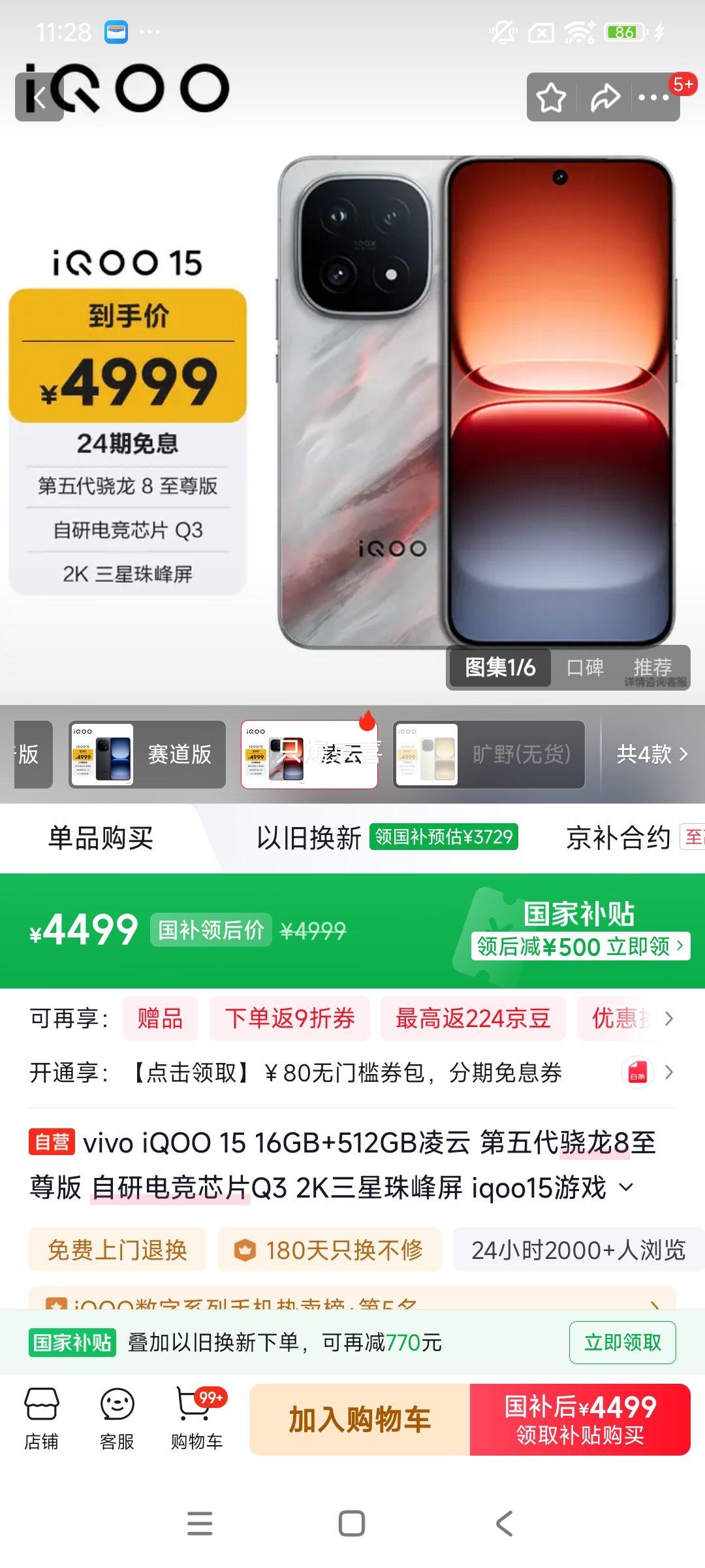 �޵�����iQOO 15 �ֻ� ���������8����� ���� 16+512G�Ż�֤��