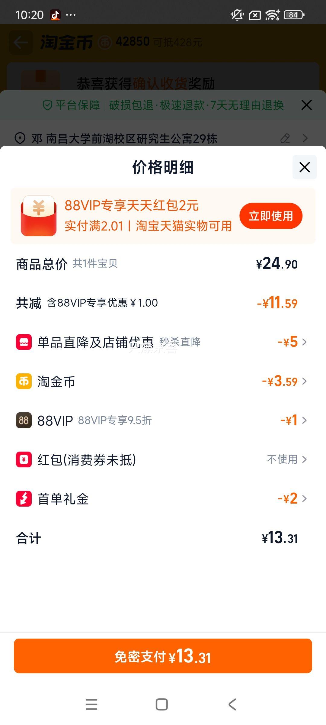 88VIP������ �ɿɱ���ţ����� ���ζ 20��/�䣨�ɿ���10��+ԭζ10�����Ż�֤��