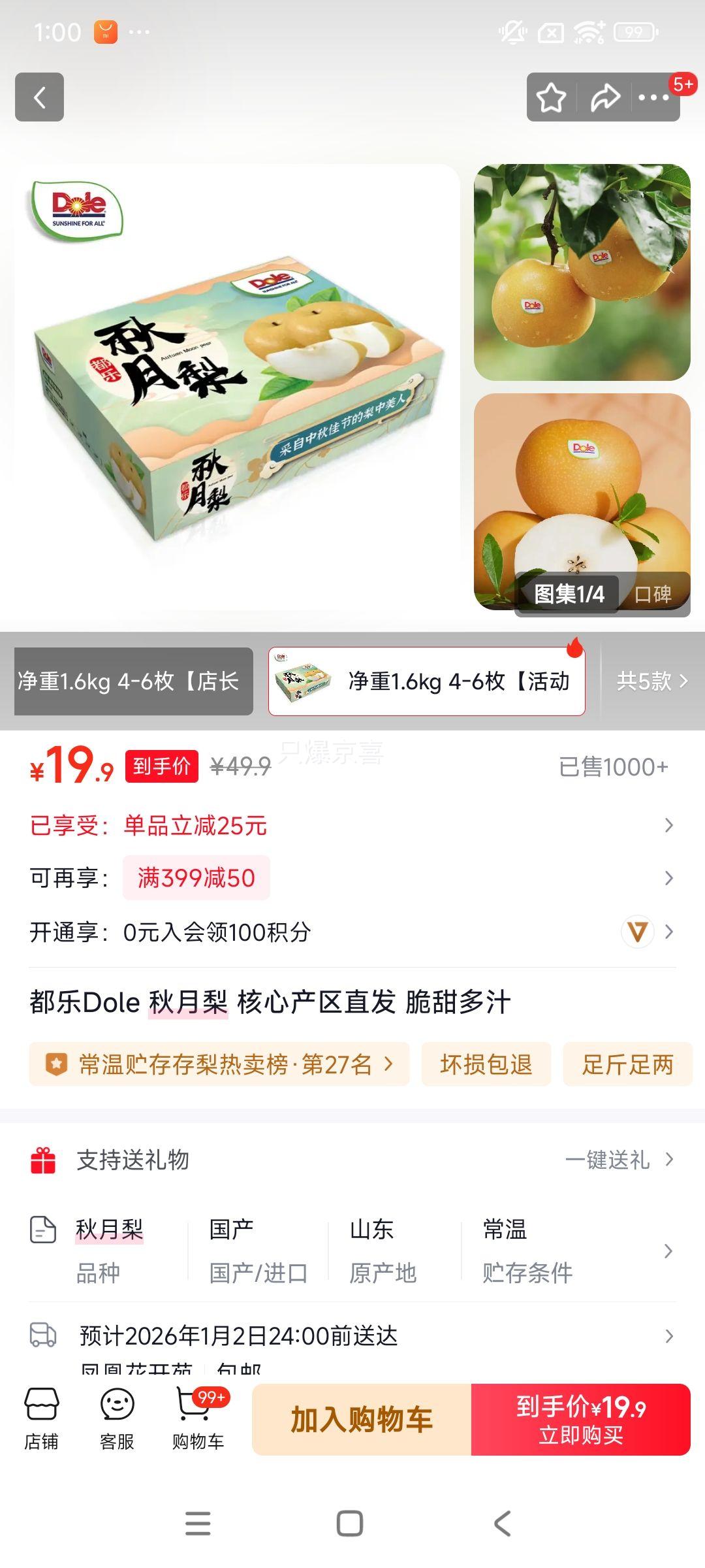 ����Dole ������ ���Ĳ���ֱ�� �����֭ ����1.6kg 4-6ö�ר���Ż�֤��