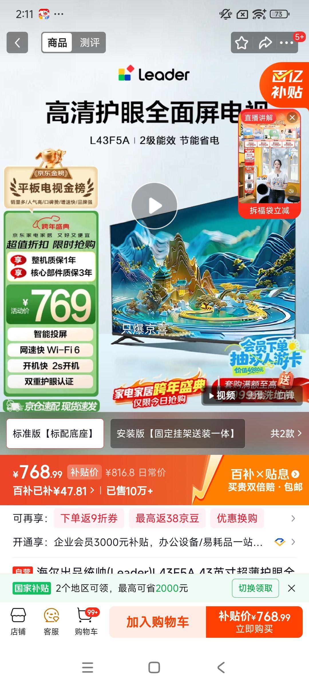 Haier/���� leader 43Ӣ�� ���� L43F5A �Ż�֤��