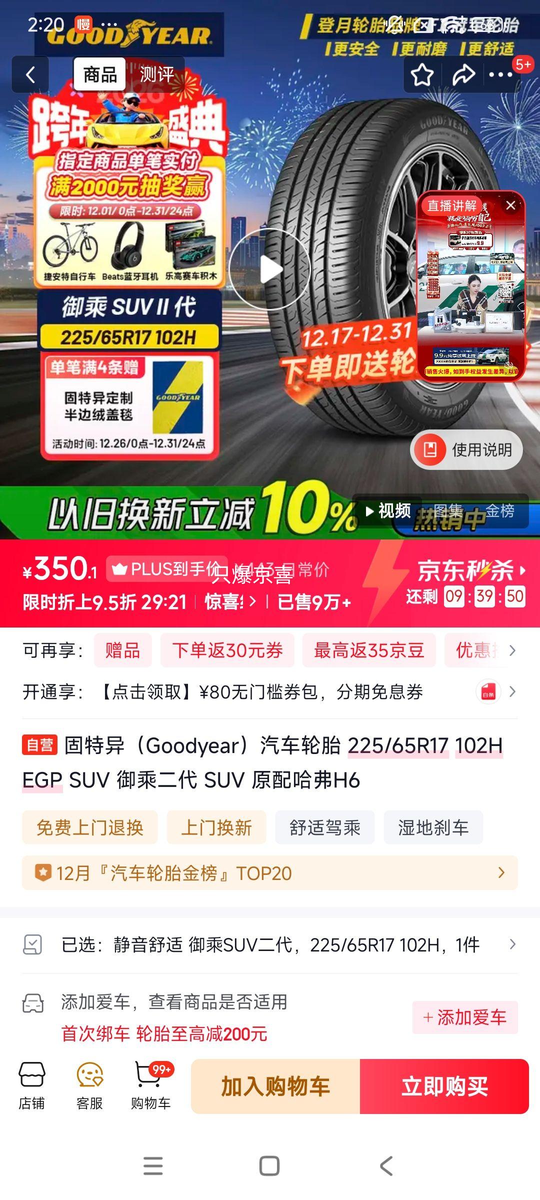 �����죨Goodyear��������̥ 225/65R17 102H EGP SUV ���˶��� SUV ԭ�����H6�Ż�֤��