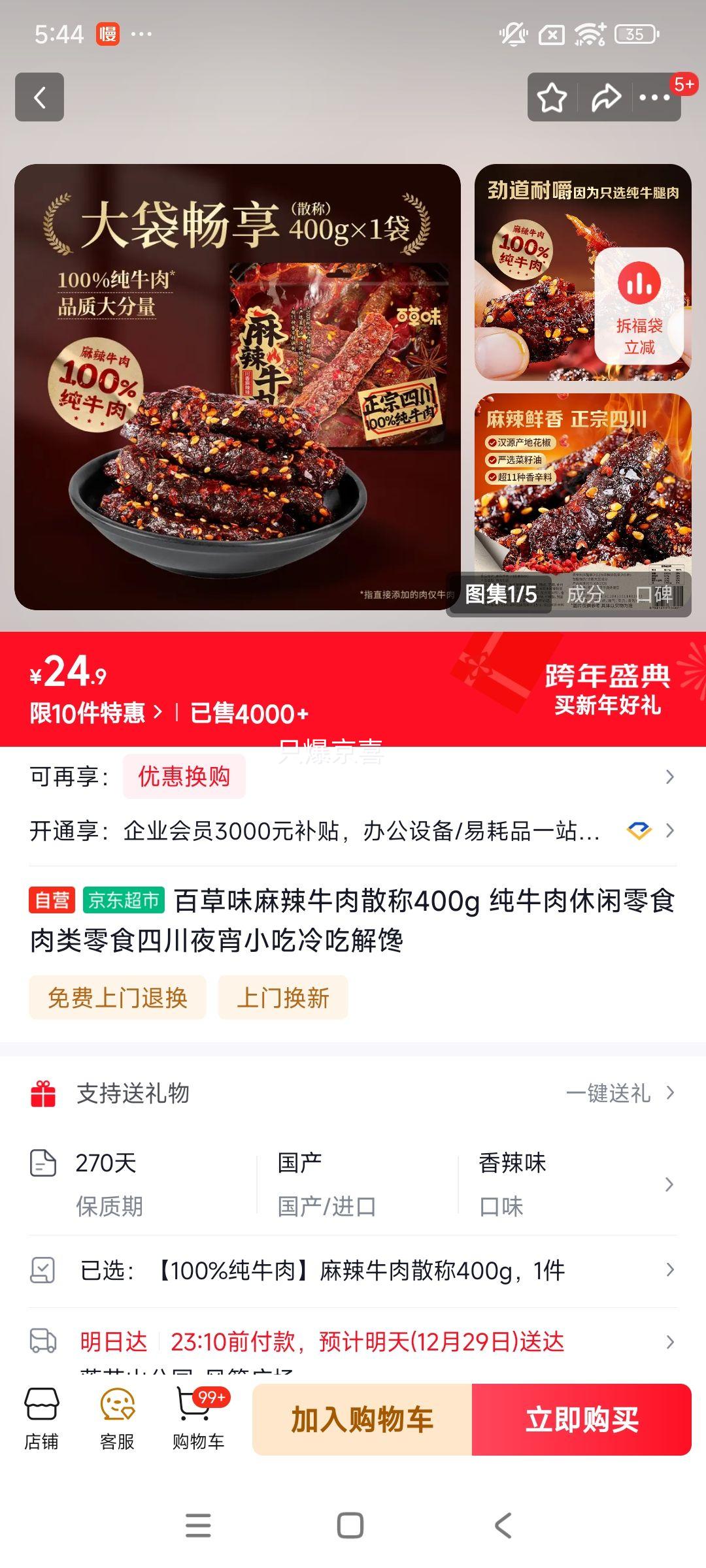 �ٲ�ζ����ţ��ɢ��400g ��ţ��������ʳ������ʳ�Ĵ�ҹ��С����Խ���Ż�֤��