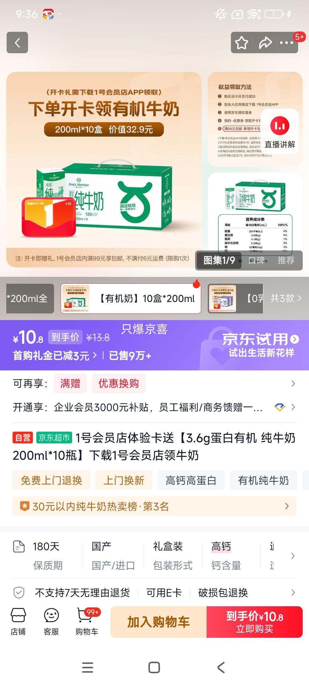 One's Member �л� ����װ ��ţ�� 200ml 10���Ż�֤��