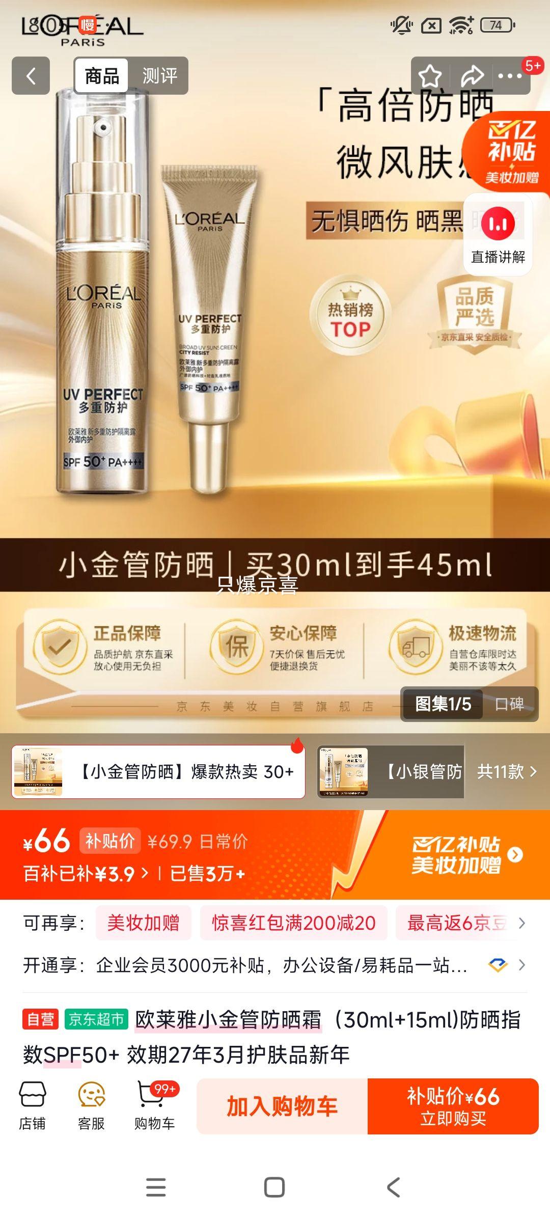 ŷ����С��ܷ�ɹ˪��30ml+15ml)��ɹָ��SPF50+ Ч��27��3�»���Ʒ�����Ż�֤��