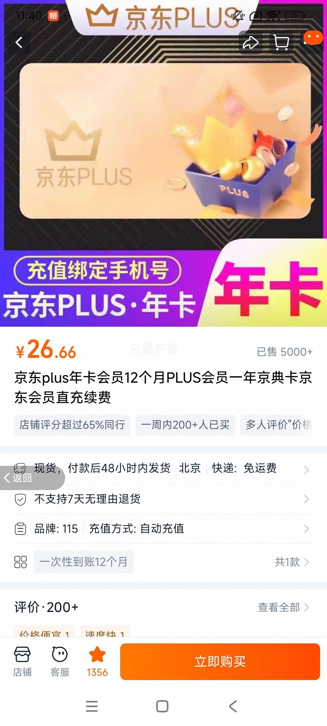 ���� PLUS ��Ա�꿨 12���� ֱ������ ���俨�Ż�֤��