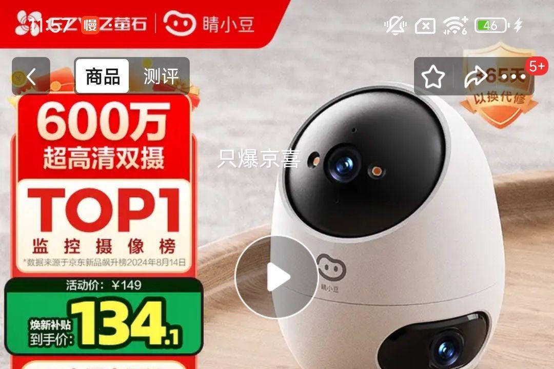 ��С�� өʯ˫��600�������ü������ͷ 360��������ҹ�� �ֻ�Զ�̶Ի� Ӥ�����￴���Ż�֤��