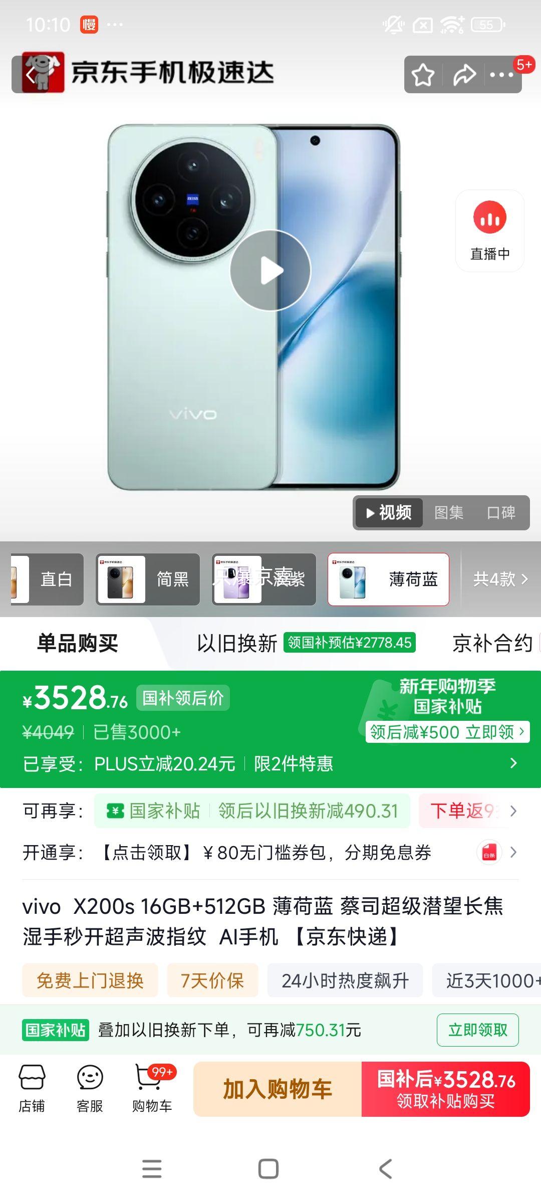 vivo X200S �ֻ� ����9400+ ������ 16+512G�Ż�֤��