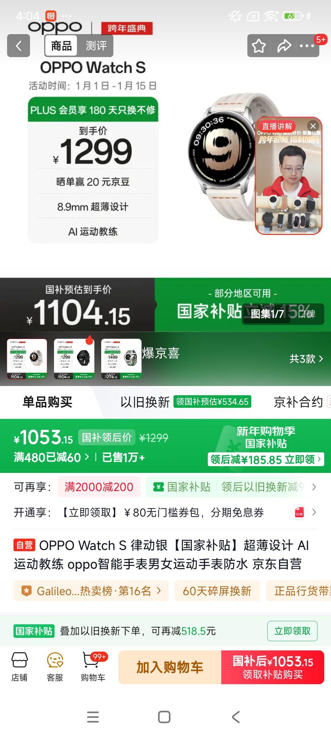 OPPO Watch S �����ֱ� �ɶ����Ż�֤��