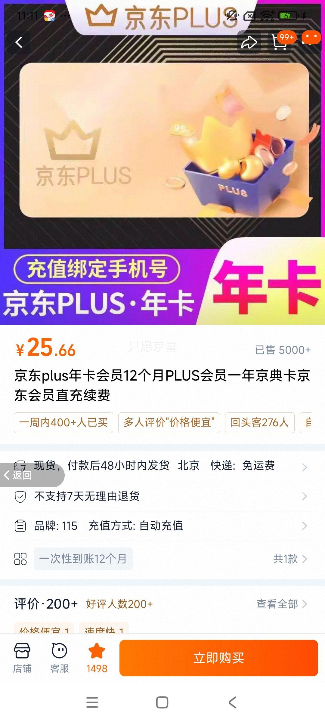 ���� PLUS ��Ա�꿨 12���� ���俨 ֱ�������Ż�֤��