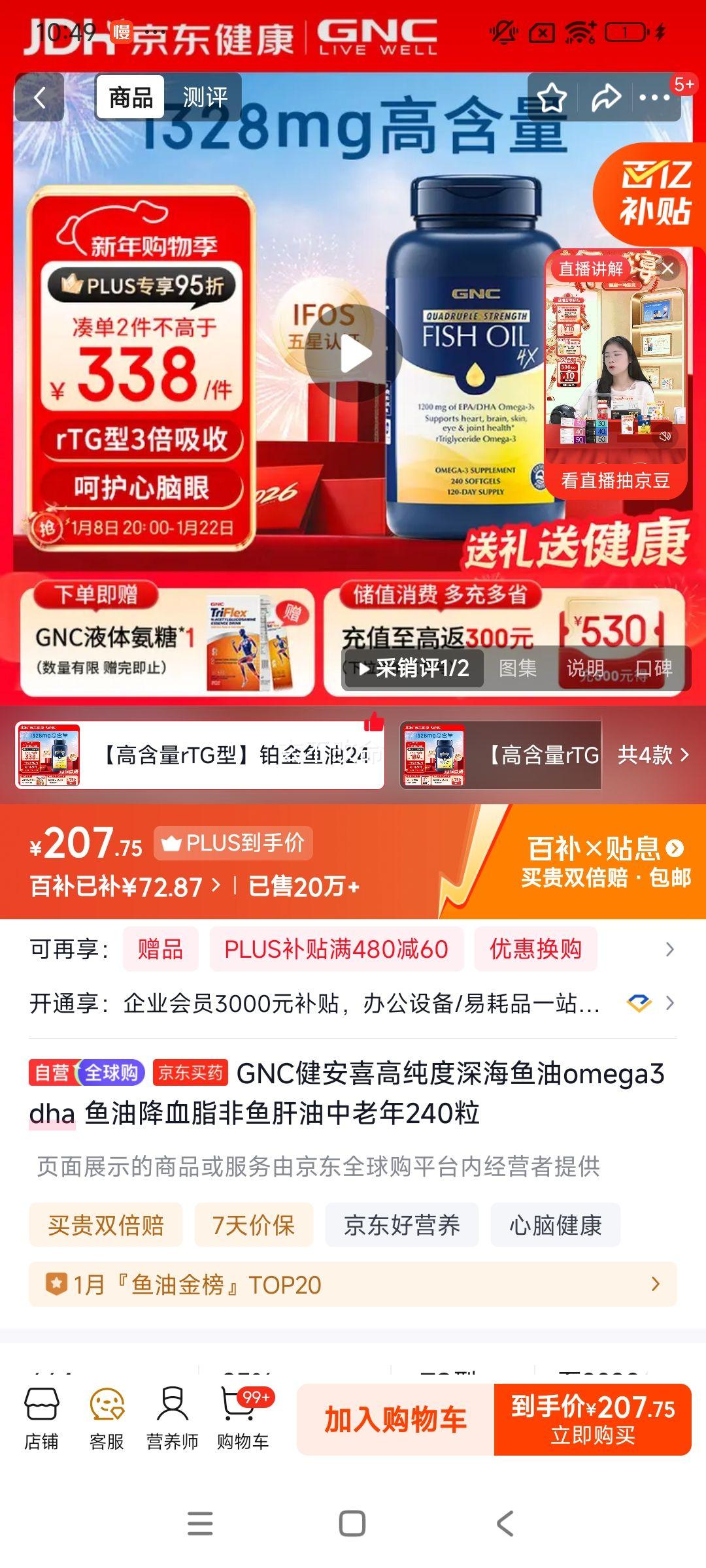 GNC����ϲ �ߴ��������omega3 dha 240�� �����꽵Ѫ֬��������Ż�֤��