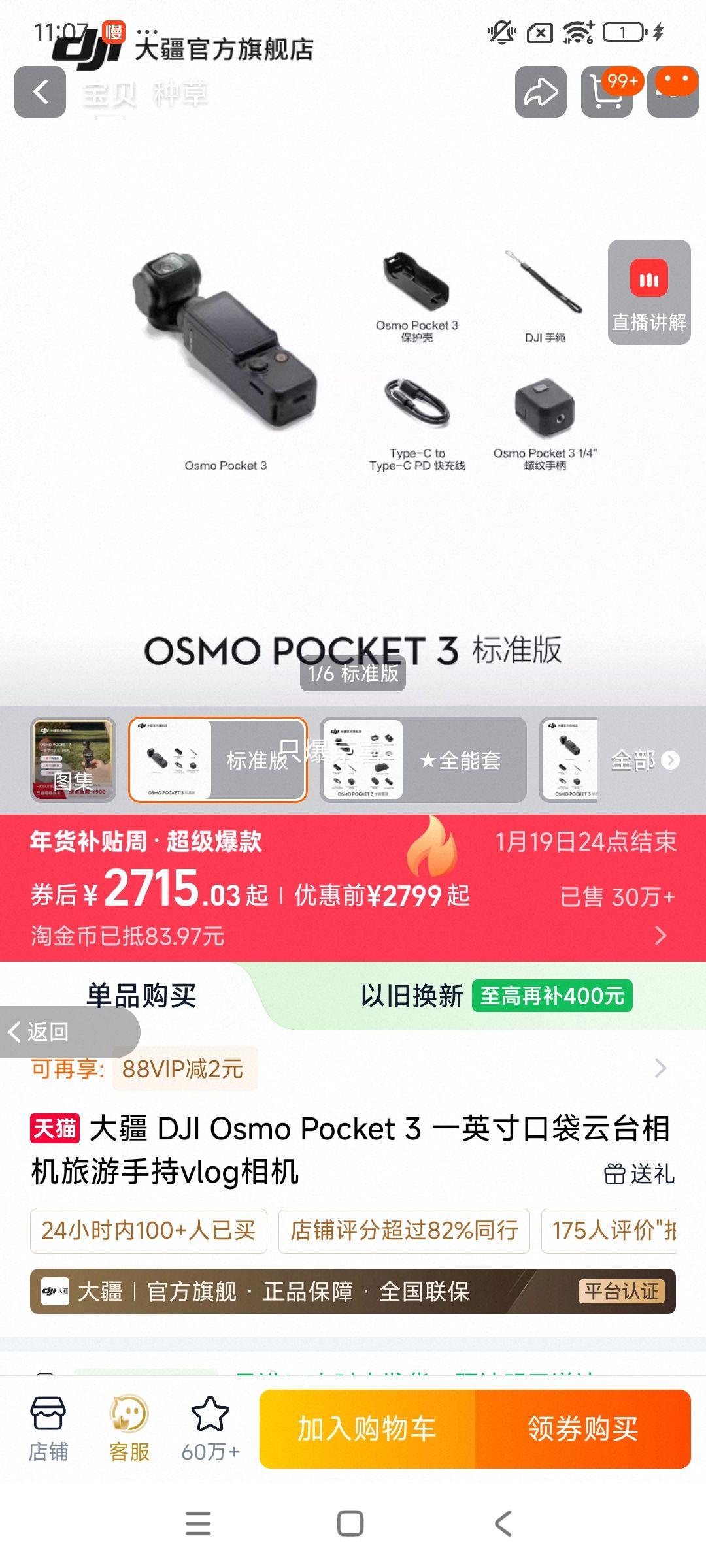 �� Osmo Pocket 3 ��̨��� ��׼�� ��ɫ�Ż�֤��