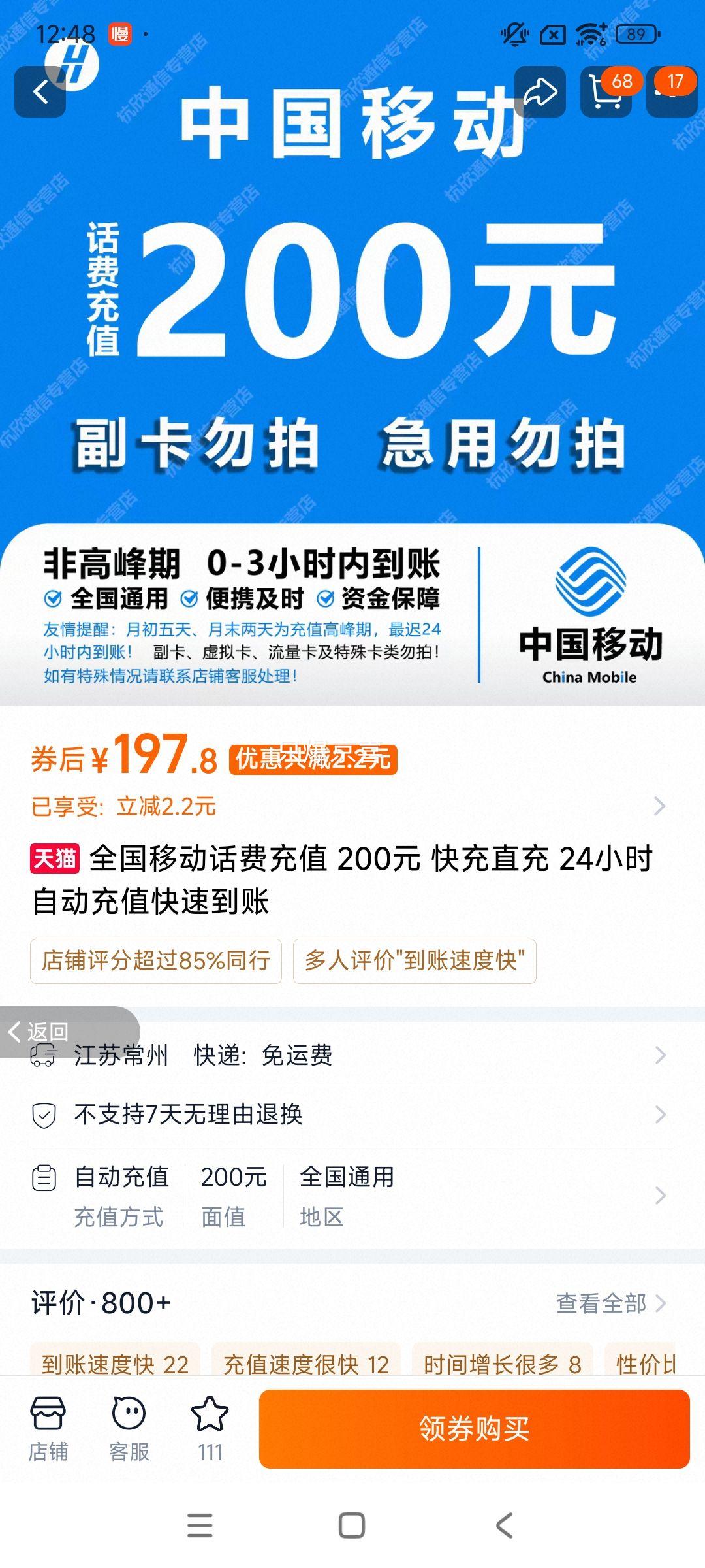 ȫ���ƶ����ѳ�ֵ 200Ԫ ���ֱ�� 24Сʱ�Զ������Ż�֤��