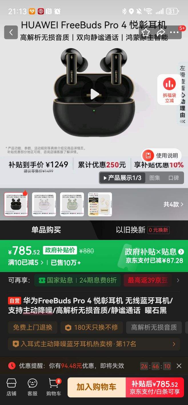 HUAWEI/Ϊ FreeBuds Pro 4  ʯŻ֤