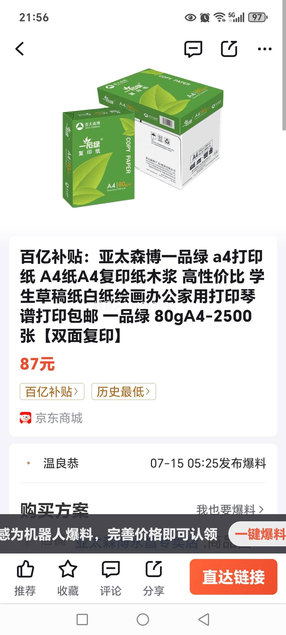 ��̫ɭ��һƷ�� a4��ӡֽ A4ֽA4��ӡֽľ�� ���Լ۱� ѧ���ݸ�ֽ��ֽ�滭�칫���ô�ӡ���״�ӡ���� һƷ�� 80gA4-2500�š�˫�渴ӡ���Ż�֤��