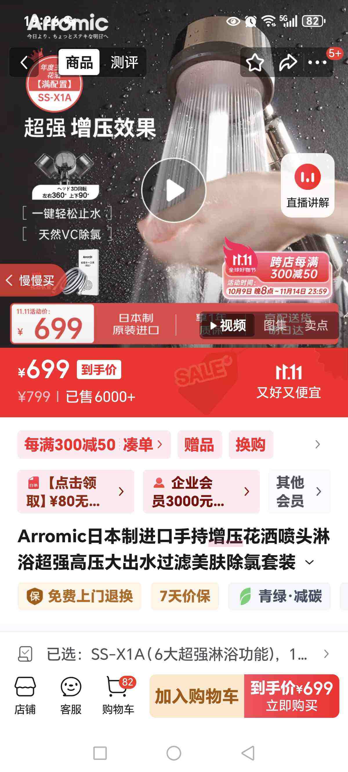 Arromicձһֳѹͷԡǿѹˮװ SS-X1A6ǿԡܣŻ֤