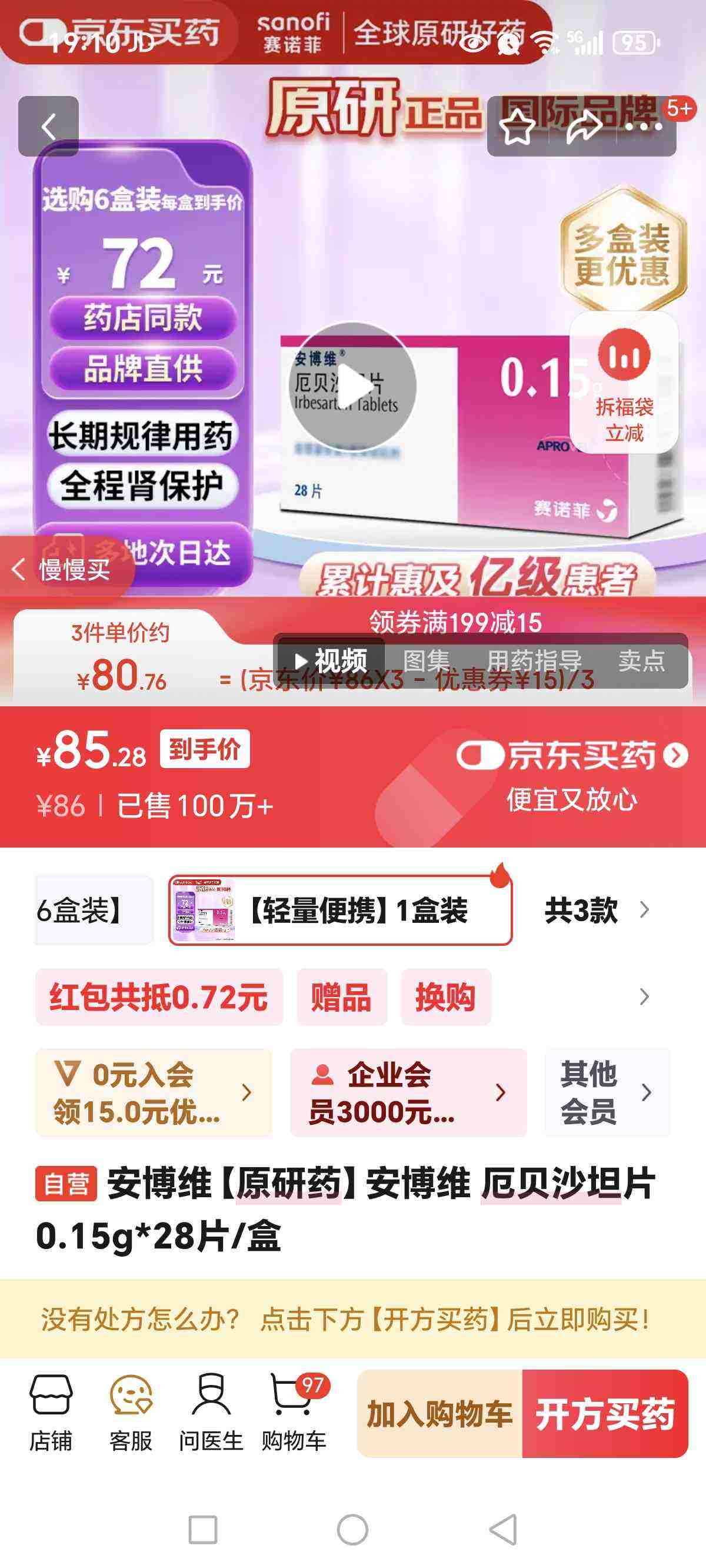 ԭҩά ɳ̹Ƭ 0.15g*28Ƭ/Ż֤