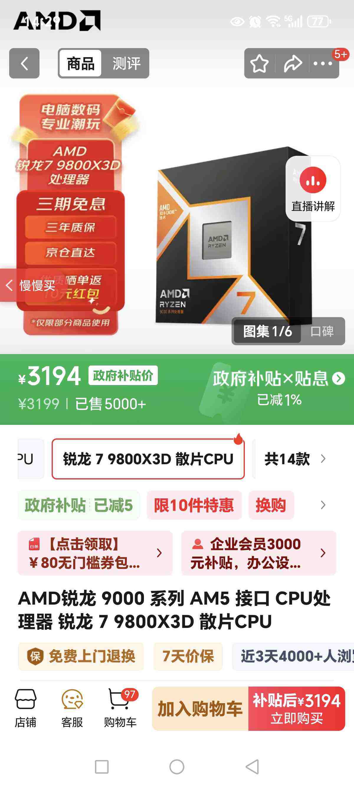 AMD9000ϵAM5ӿCPU79800X3DɢƬCPUŻ֤