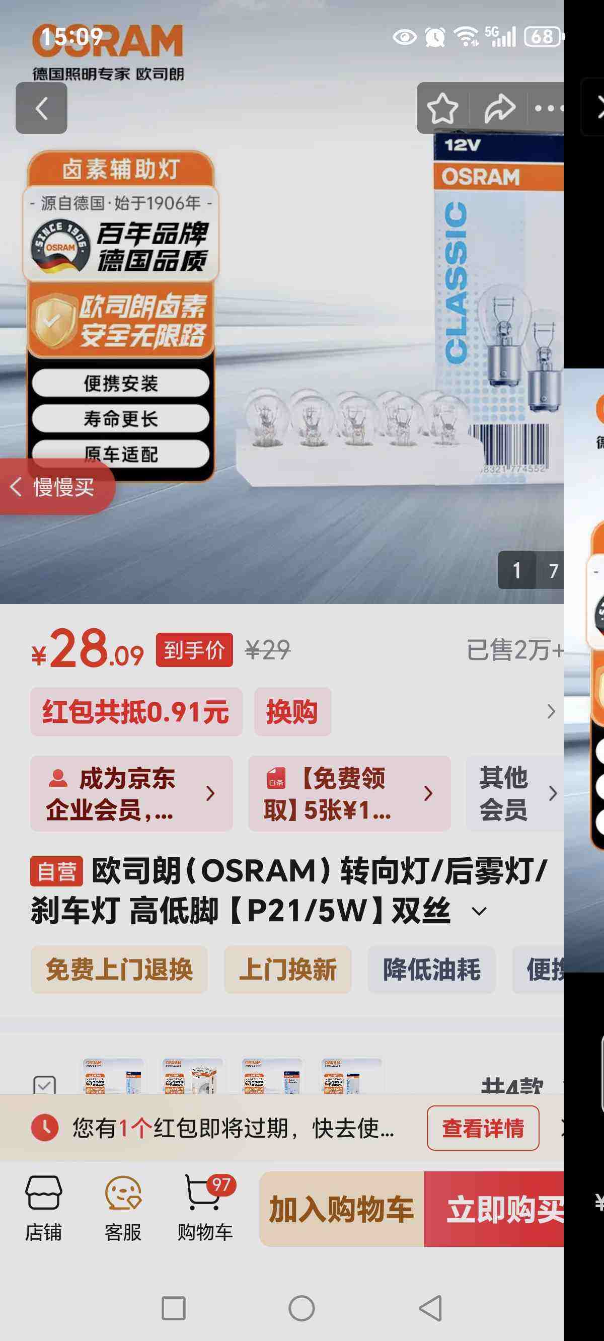 ŷ˾ʣOSRAMת//ɲ ߵͽ P21/5W˫˿ 10֧װŻ֤