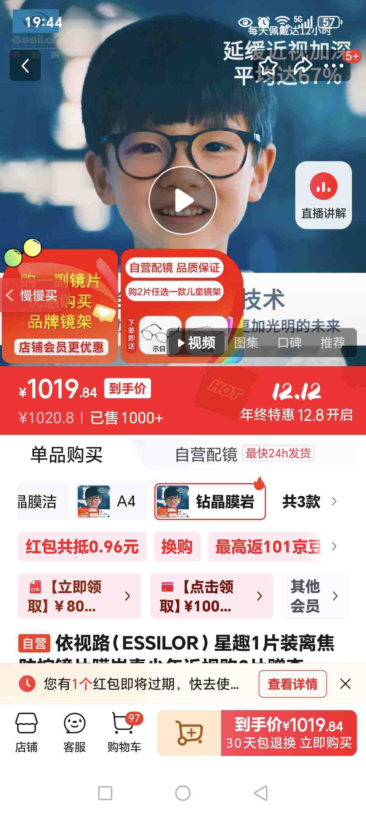 Ӫ·ESSILORȤ1Ƭװ뽹ؾƬĤӹ2Ƭ׾ʾĿŻ֤