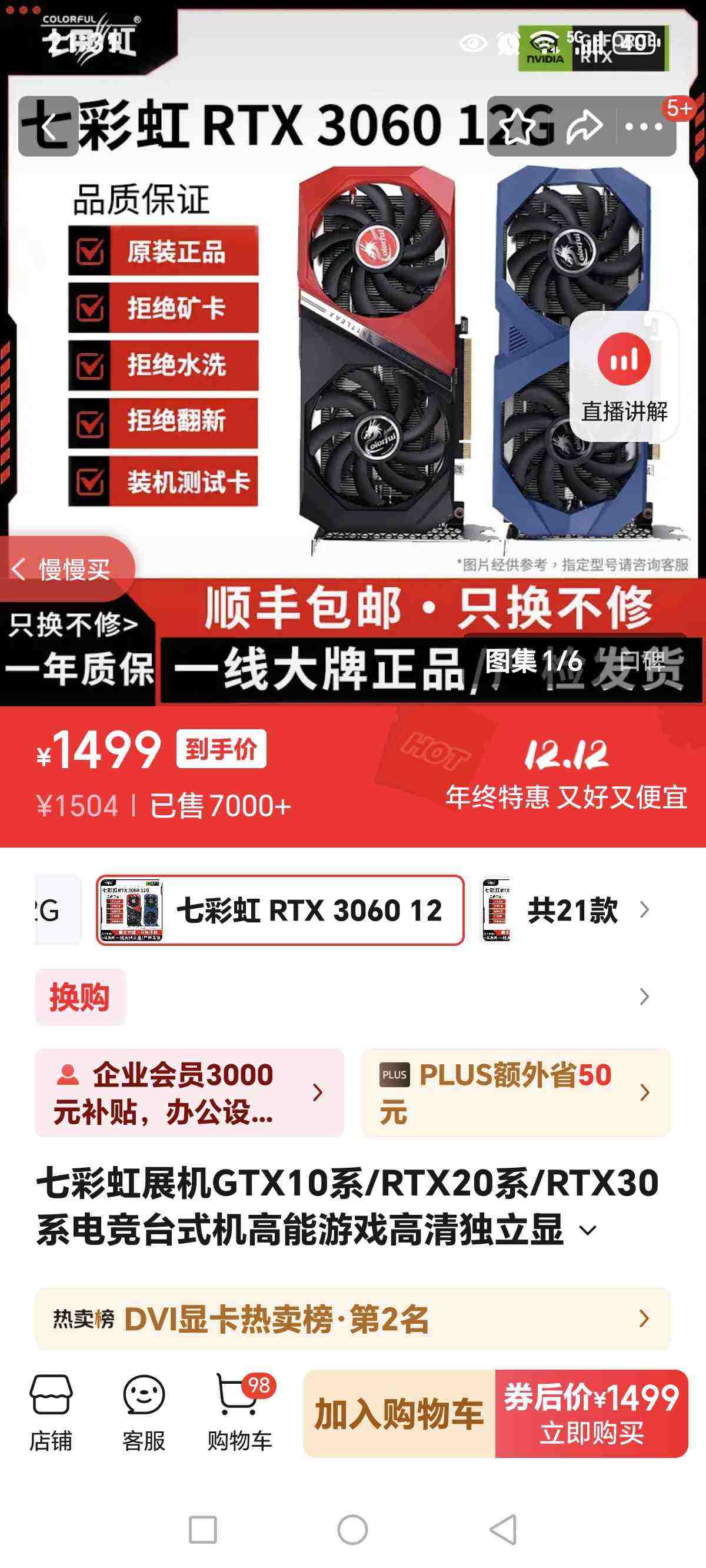 ߲ʺչGTX10ϵ/RTX20ϵ/RTX30ϵ羺̨ʽϷԿ ߲ʺ RTX 3060 12G ս/ ԭװƷحƷչжŻ֤