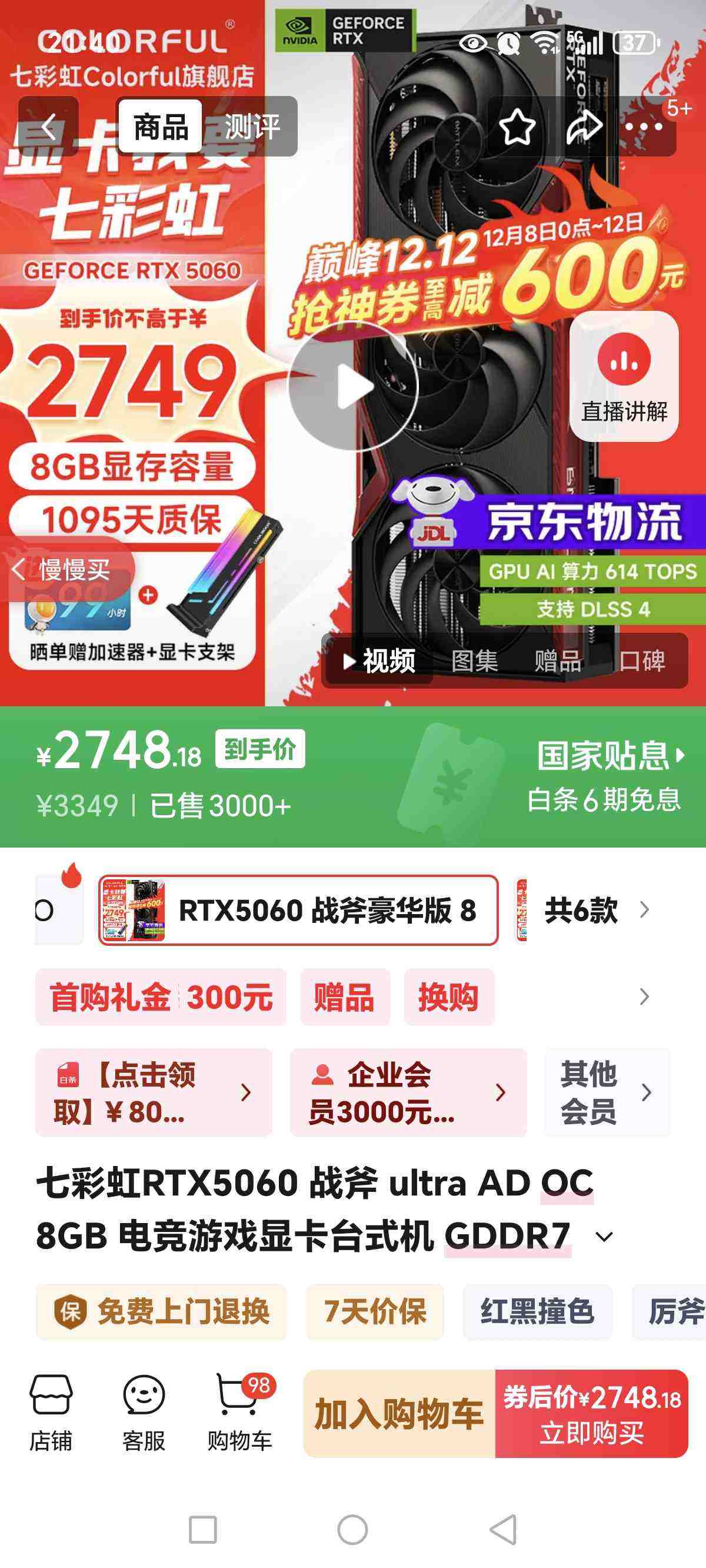 ߲ʺRTX5060սultraADOC8GB羺ϷԿ̨ʽGDDR7DLSS4AIȾģֱƵ3ARTX5060ս8GBŻ֤