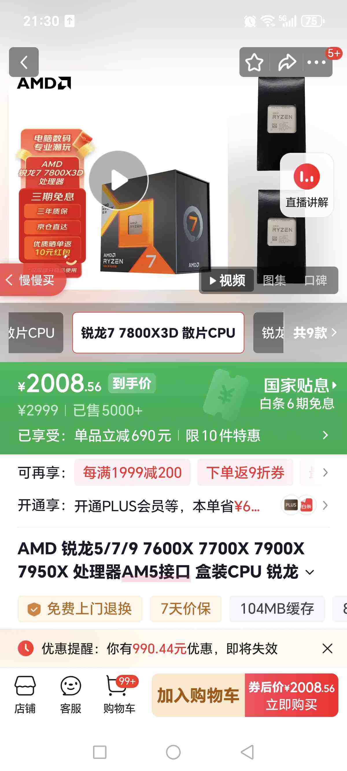 AMD ����5/7/9 7600X 7700X 7900X 7950X ������AM5�ӿ� ��װCPU ����7 7800X3D ɢƬCPU�Ż�֤��