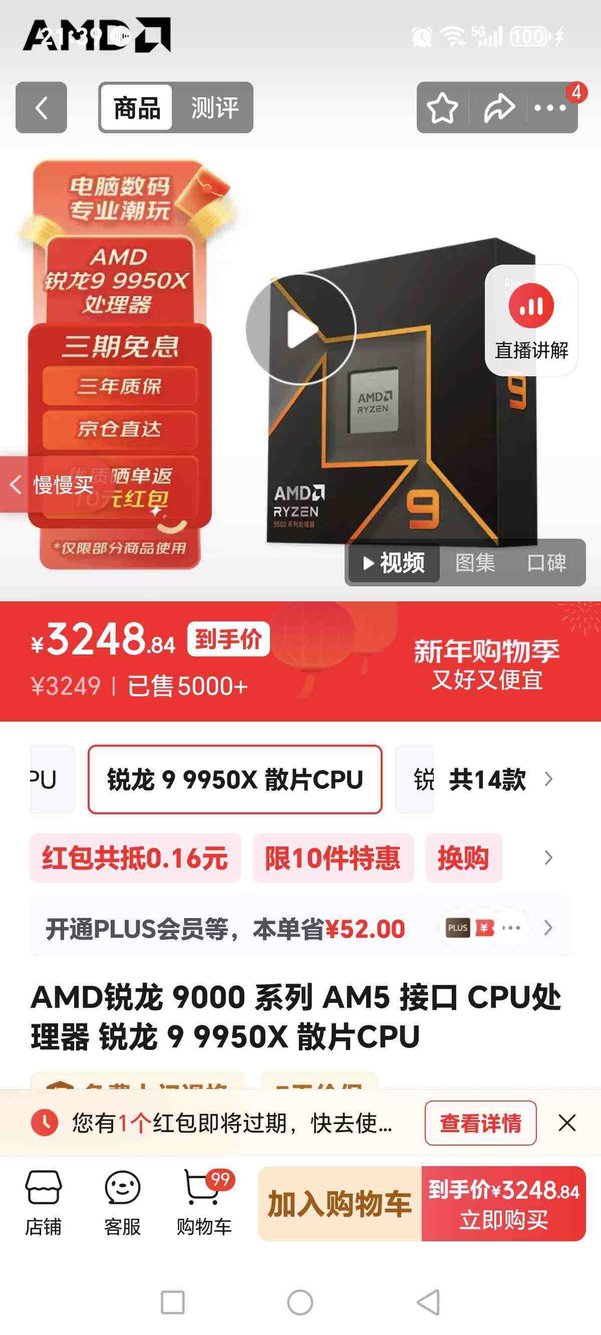 AMD����9000ϵ��AM5�ӿ�CPU����������99950XɢƬCPU�Ż�֤��