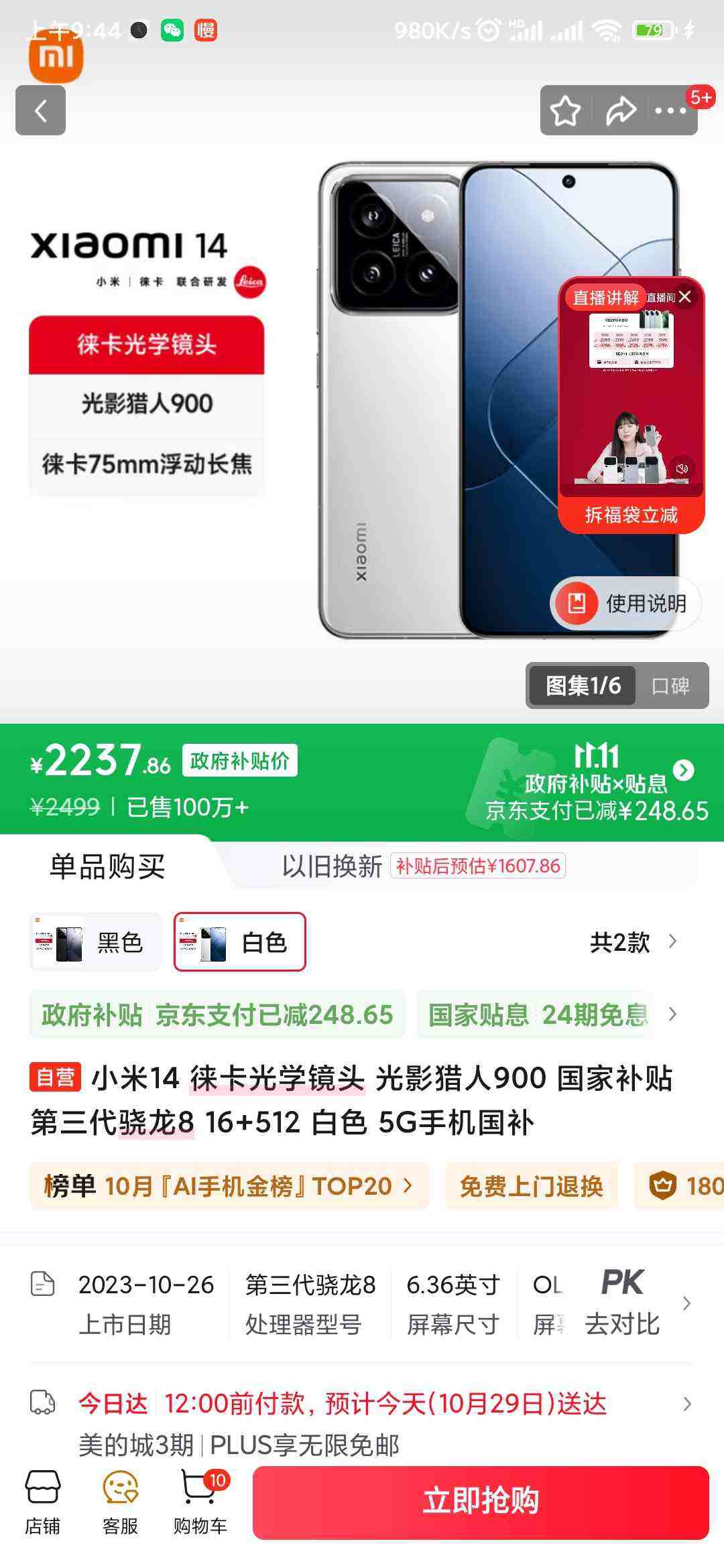 MI/С 14 ֻ 8Gen3 ɫ 16+512GŻ֤