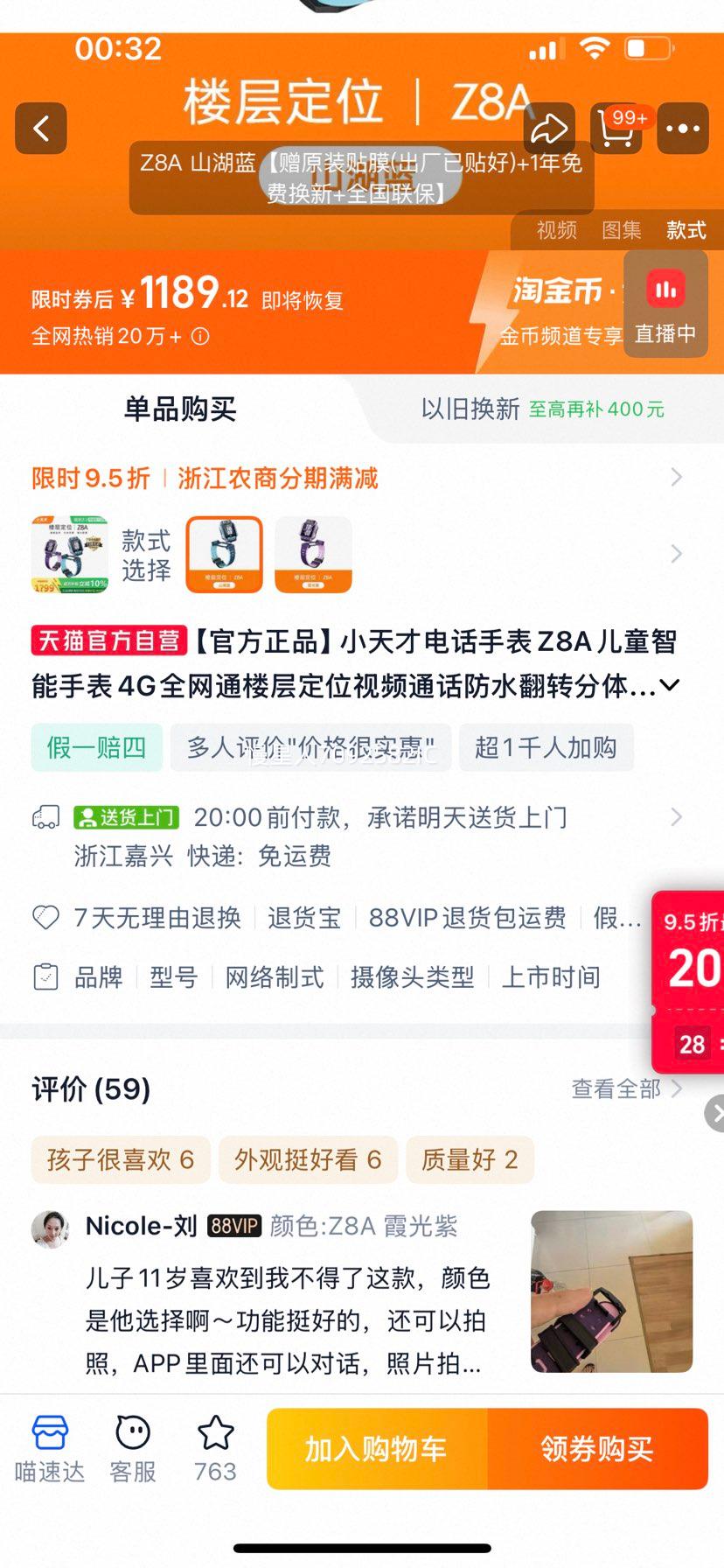 С��� Z8A ��ͯ�����ֱ� ɽ���� 4Gȫ��ͨ ˫���ˮ ��Ƶͨ���Ż�֤��