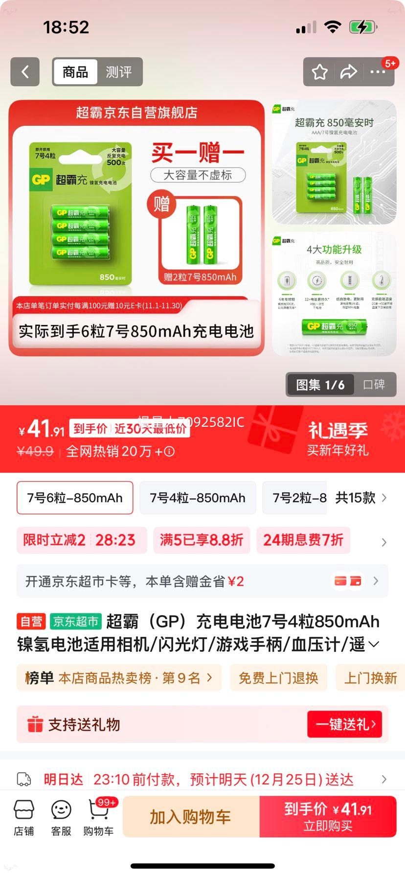 ���� GP 7���������� 850mAh ��������������Ϸ�ֱ�Ѫѹ��ң����߳�������6���Ż�֤��