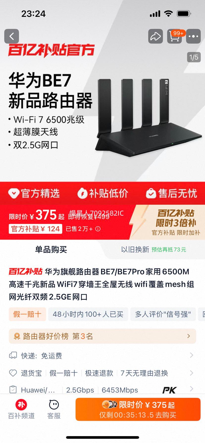 ��Ϊ BE7Pro �콢·���� WiFi7 6500M ǧ��˫Ƶ 2.5GE���� ȫ�ݸ��� Mesh�����Ż�֤��