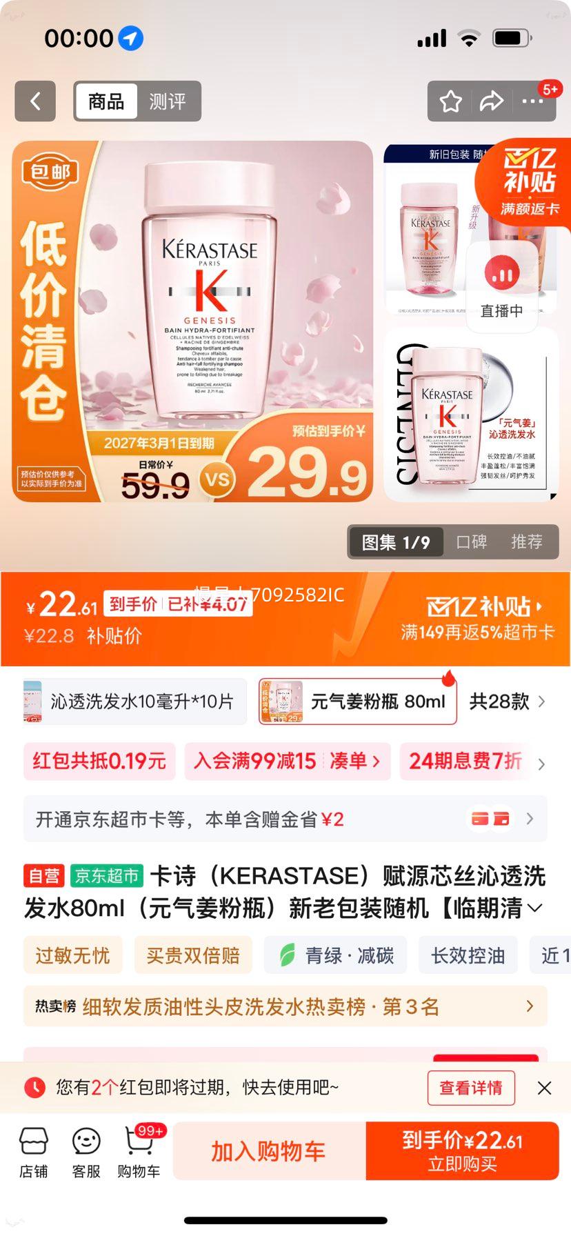 ��ʫ ��Դо˿��͸ϴ��ˮ 80ml Ԫ������ƿ ������� ���ϰ�װ����Ż�֤��