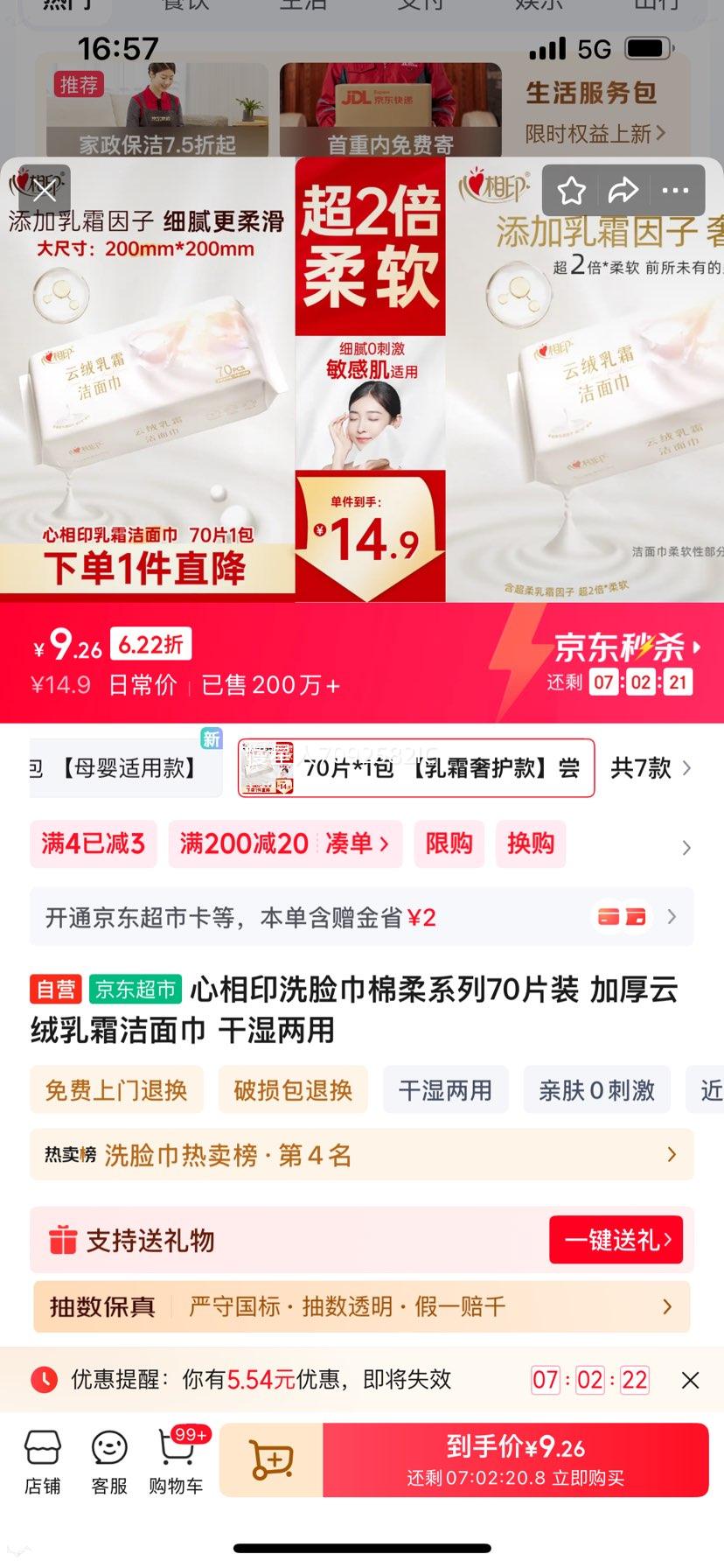 ����ӡ ϴ��������ϵ�� �Ӻ�������˪����� 70Ƭװ ��ʪ�����Ż�֤��