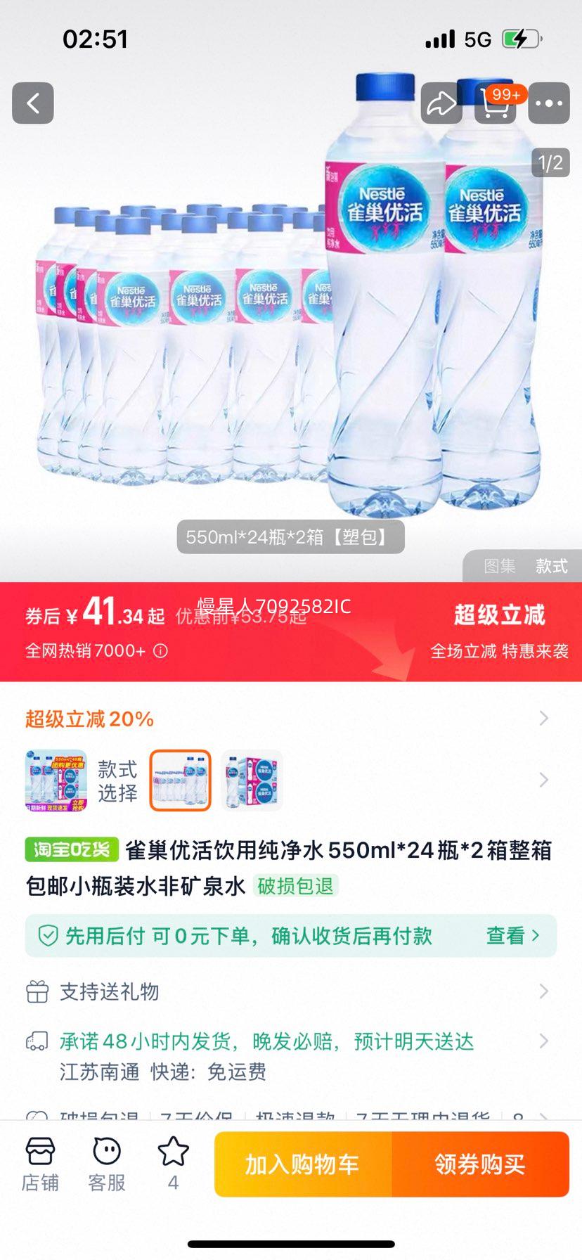 ȸ�� �Ż����ô���ˮ 550ml*24ƿ*2�� ������� Сƿװ �ǿ�Ȫˮ�Ż�֤��