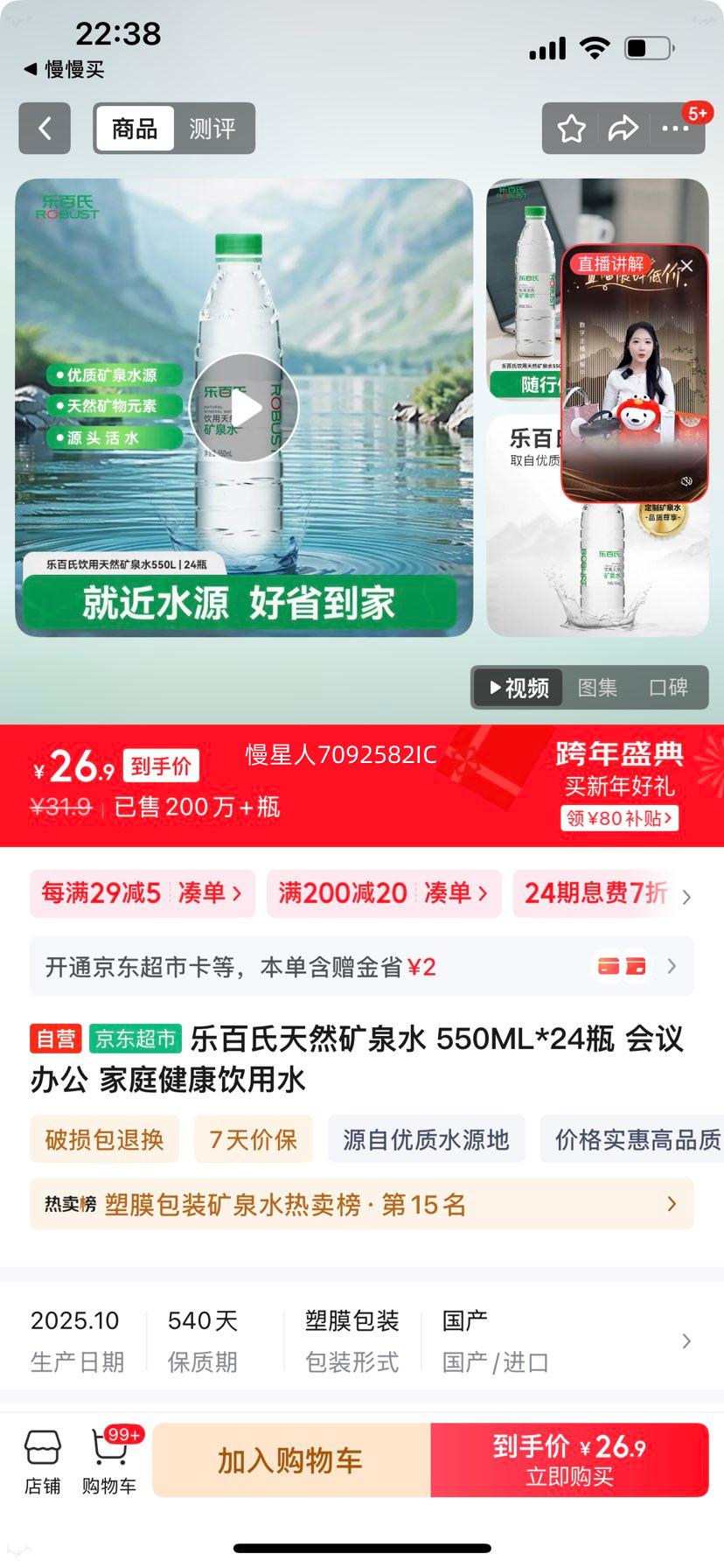 Robust/�ְ��� ��Ȼ��Ȫˮ 550ml 24ƿ�Ż�֤��